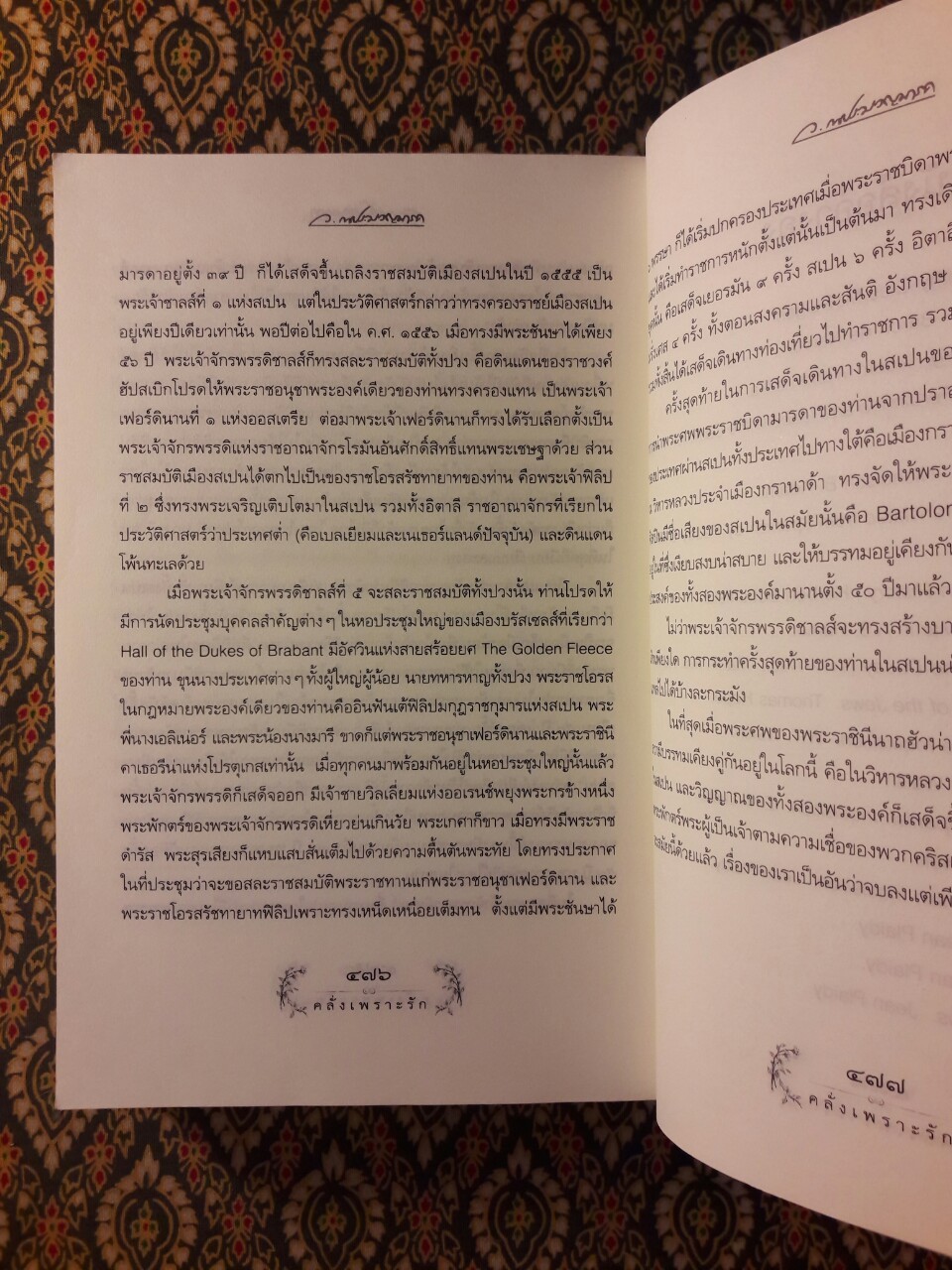 คลั่งเพราะรัก