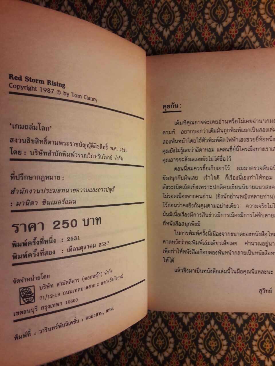 เกมถล่มโลก Red Storm Rising