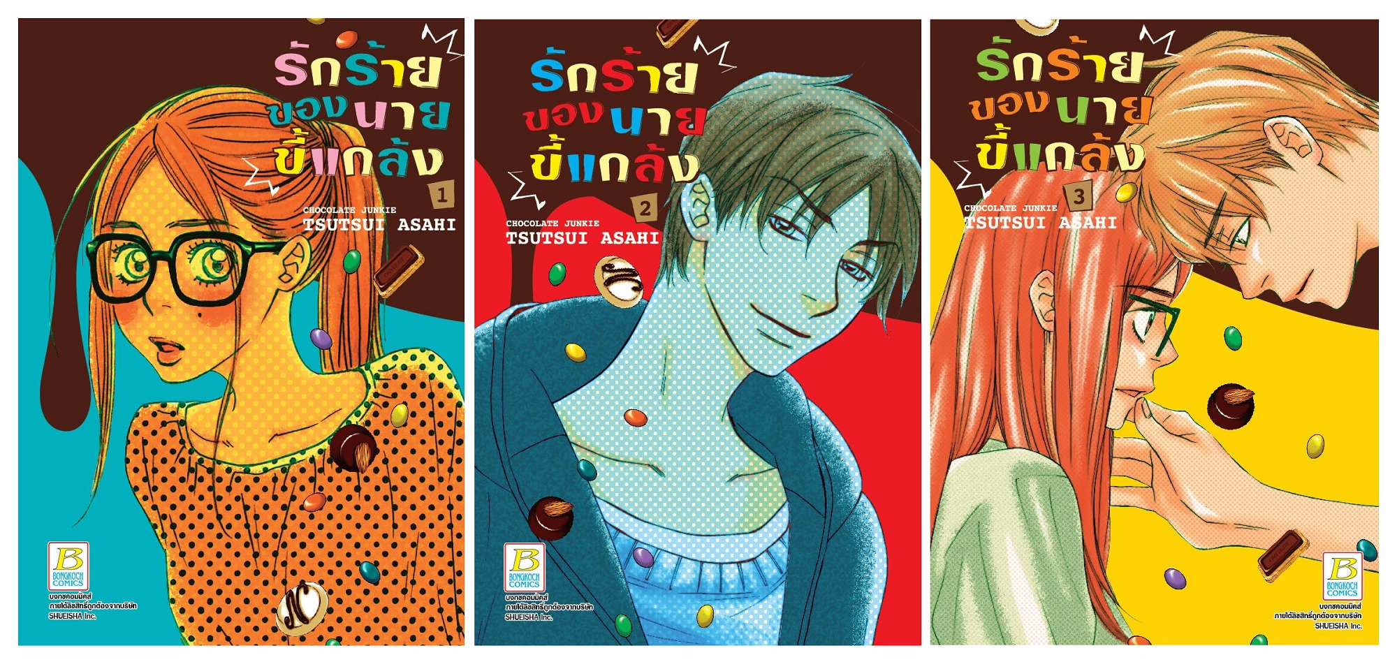 รักร้ายของนายขี้แกล้ง CHOCOLATE JUNKIE เล่ม 1-3 (จบ)