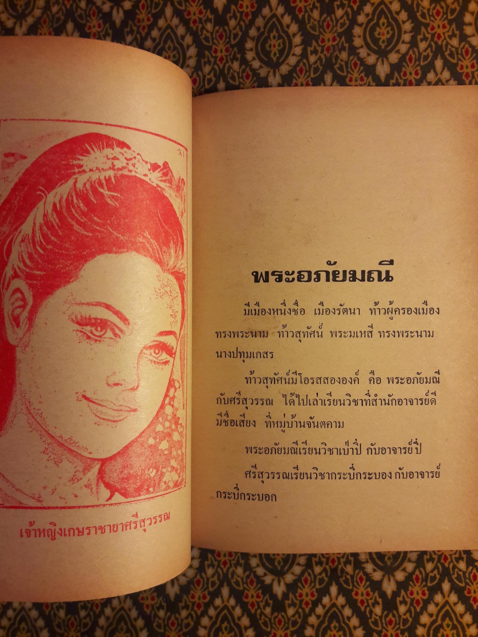 พระอภัยมณี