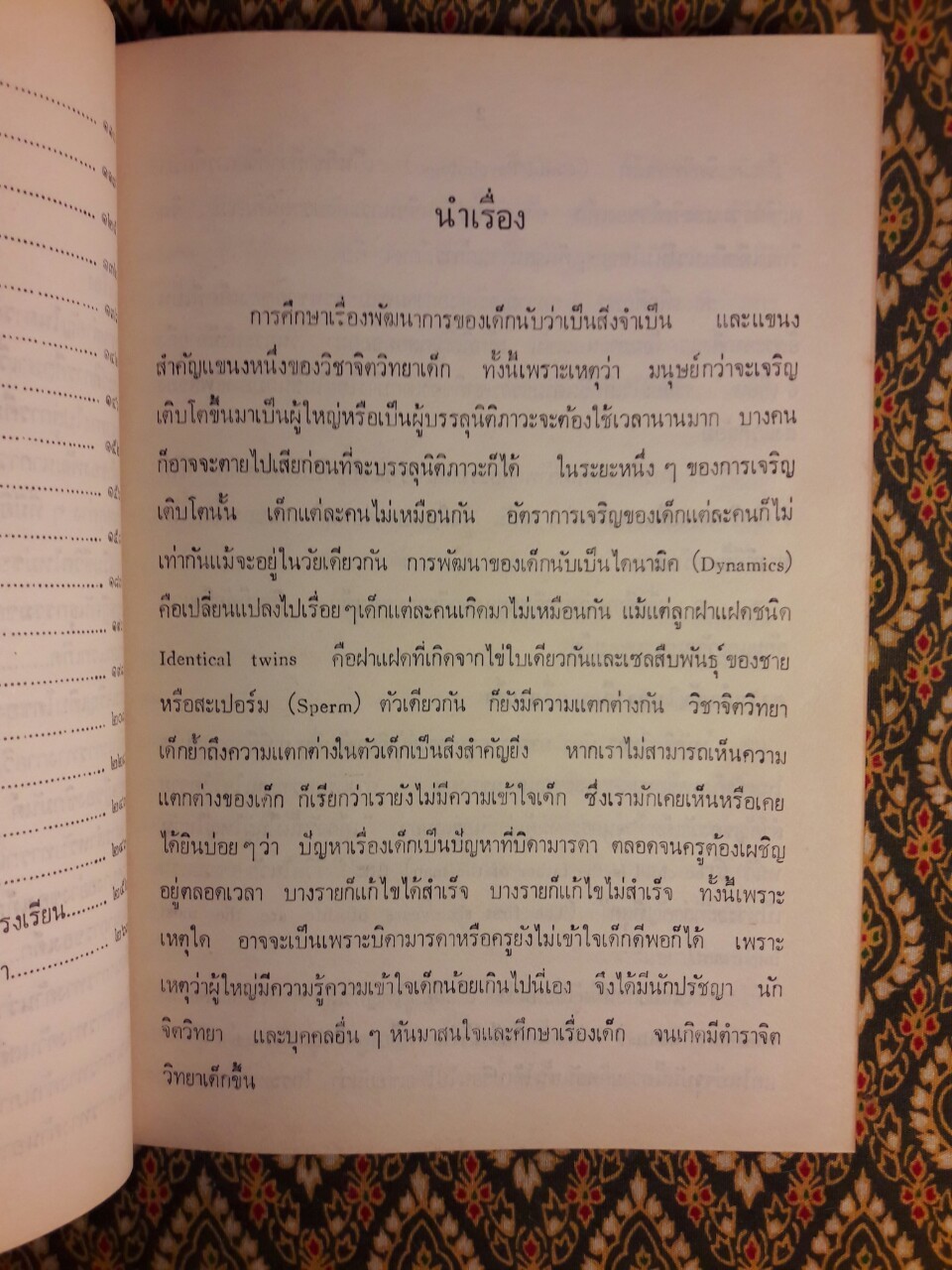 จิตวิทยาเด็ก
