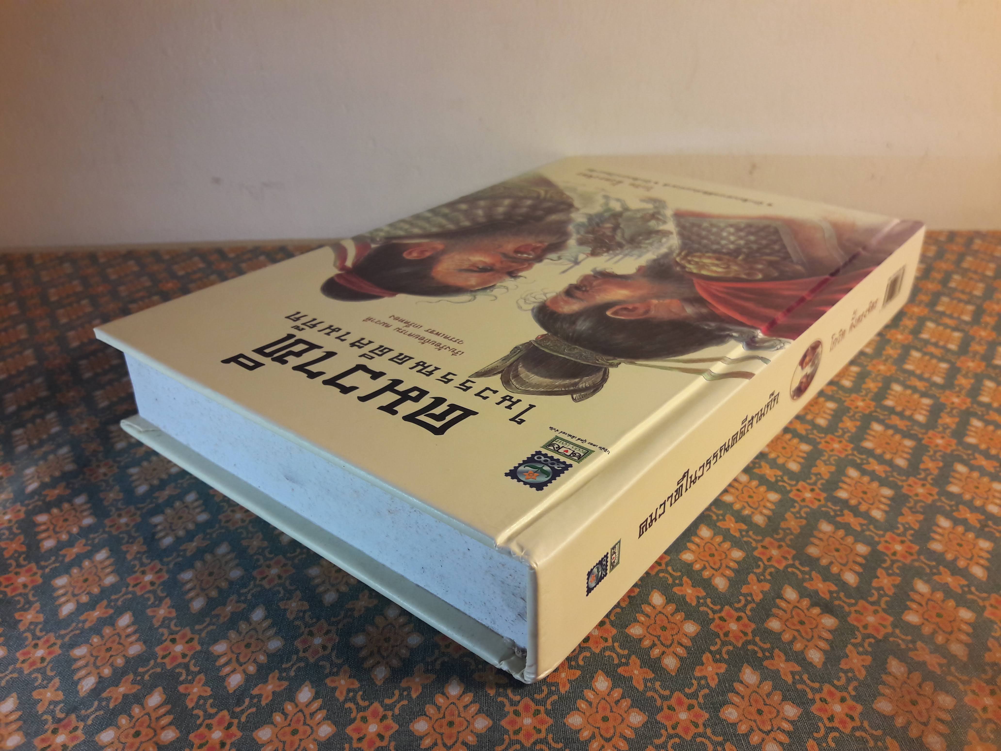 คมวาทีในวรรณคดีสามก๊ก