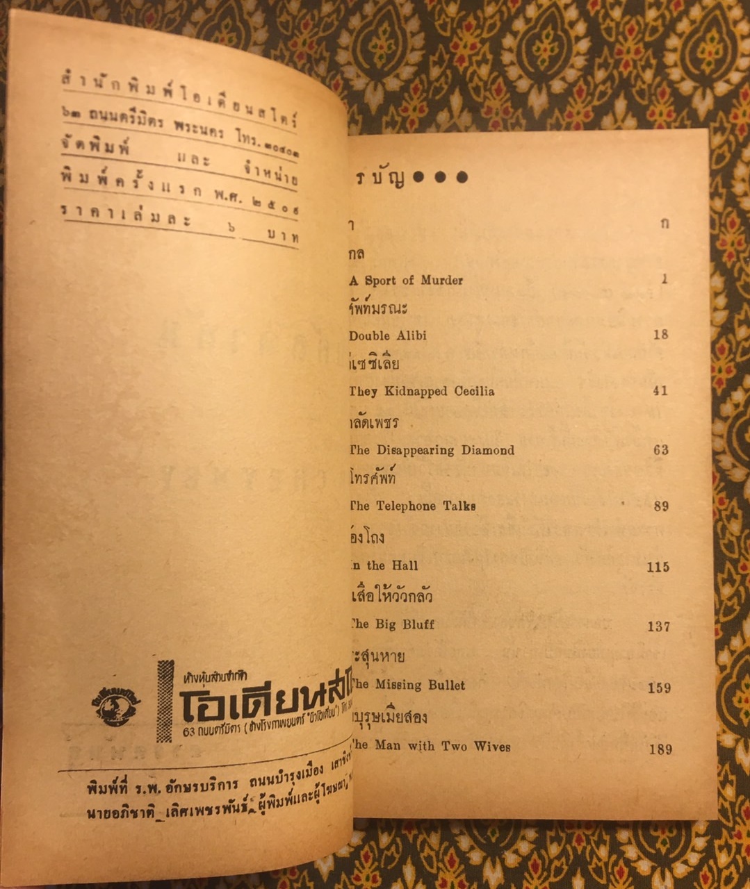 นักสืบคัลลากัน (Callaghan)