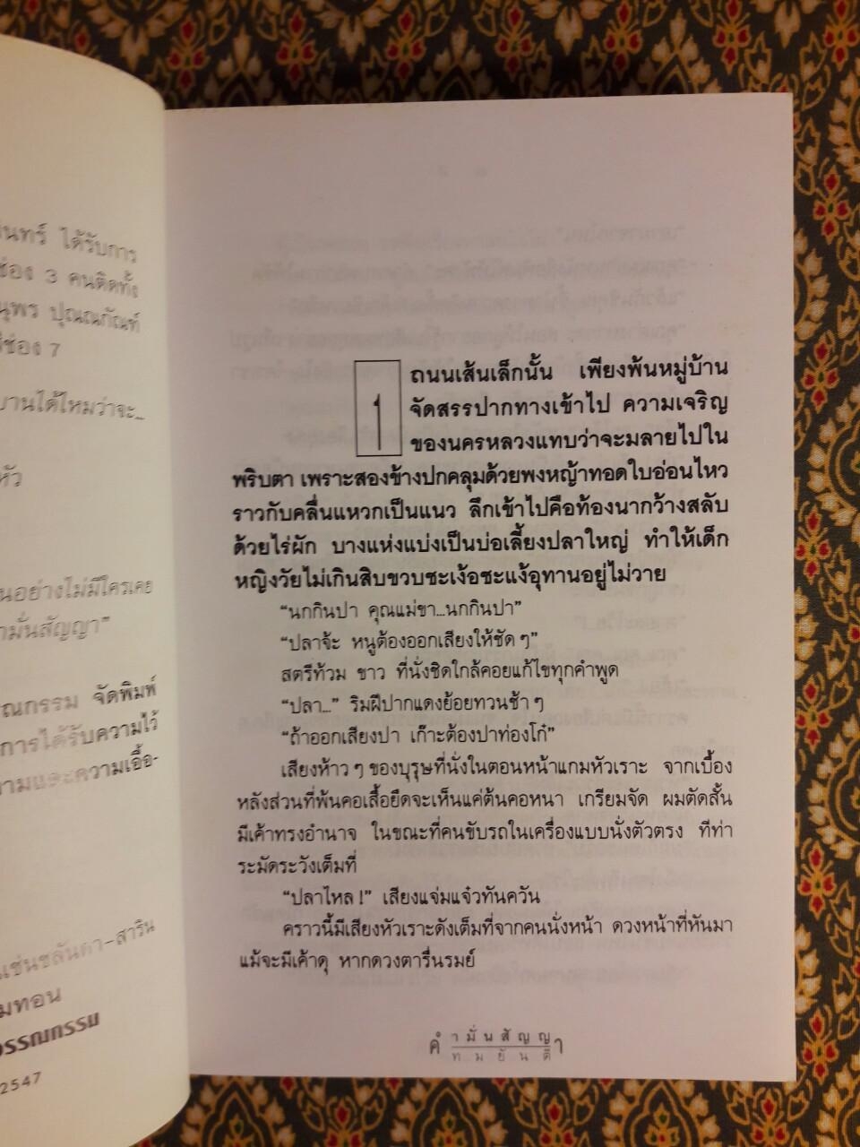 คำมั่นสัญญา