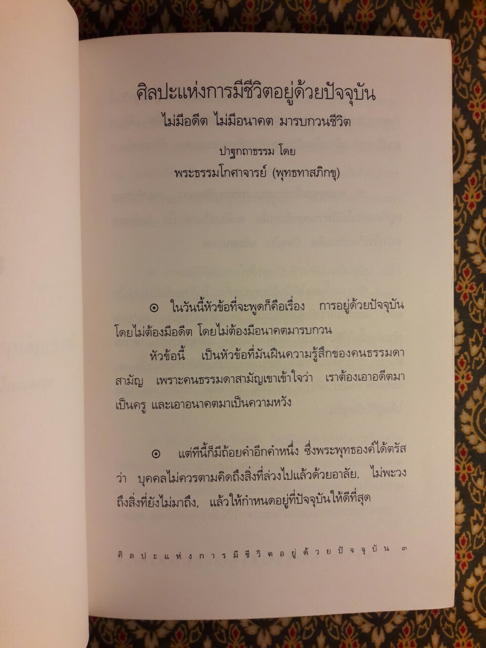 งามธรรม