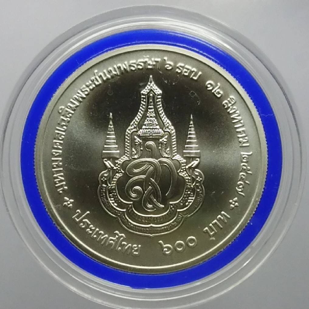 เหรียญ 600 บาท ที่ระลึก 6 รอบ ราชินี เนื้อเงิน ปี2547 พร้อมใบเซอร์