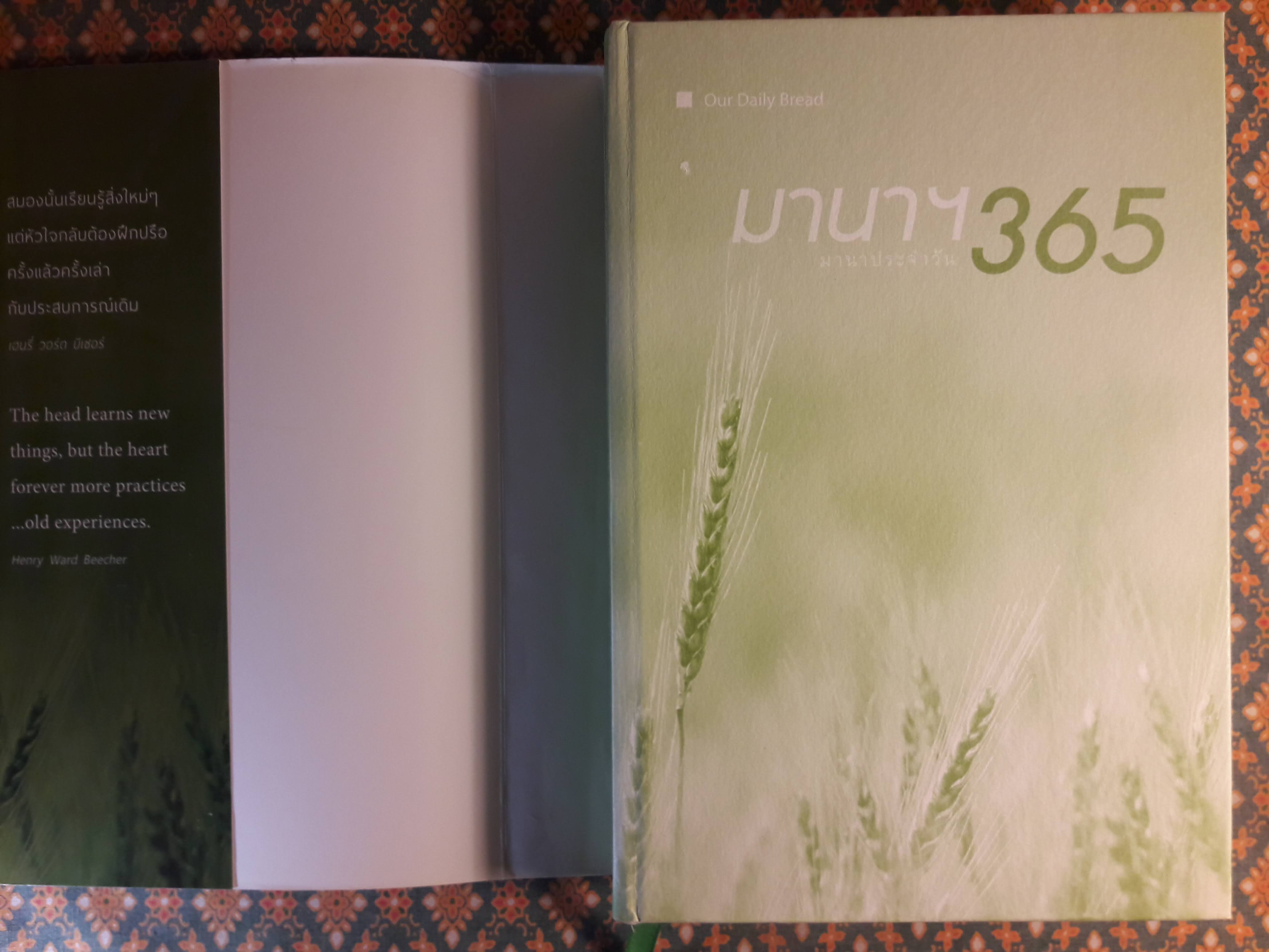 มานาประจำวัน 365