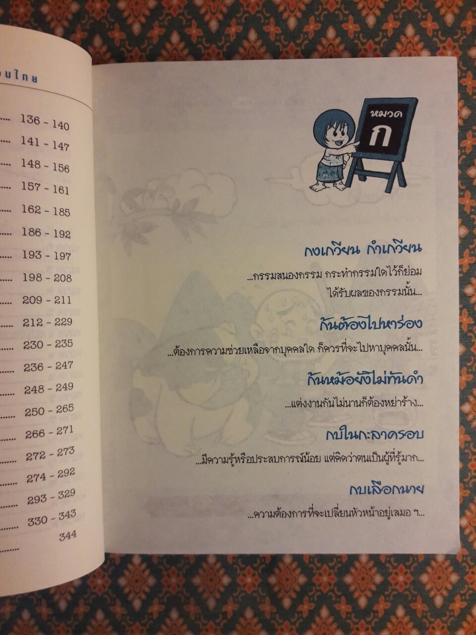 สุภาษิต คำพังเพย และสำนวนไทย