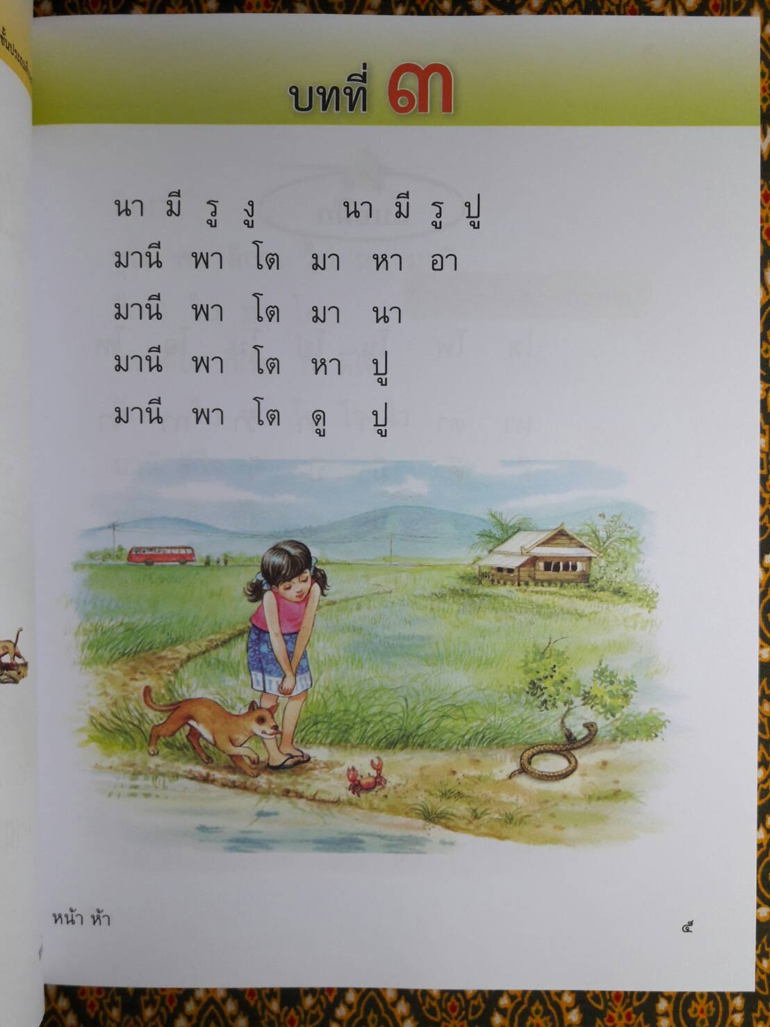 แบบเรียน มานะ มานี ป.1 – ป.6 ฉบับปรับปรุงใหม่