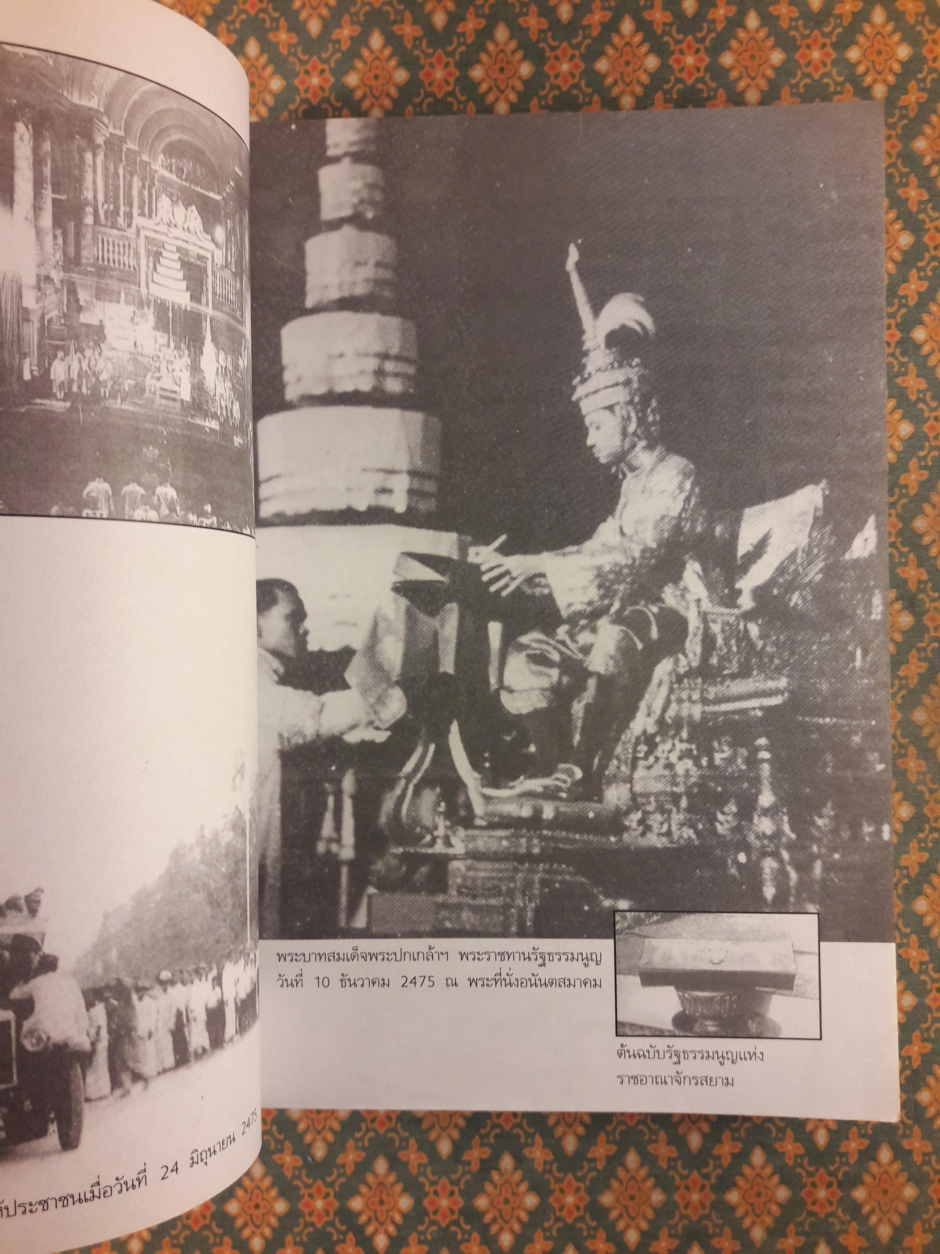 ประชาธิปไตยบนเส้นขนาน “หนังสือรางวัลซีไรต์ ปี 2540”