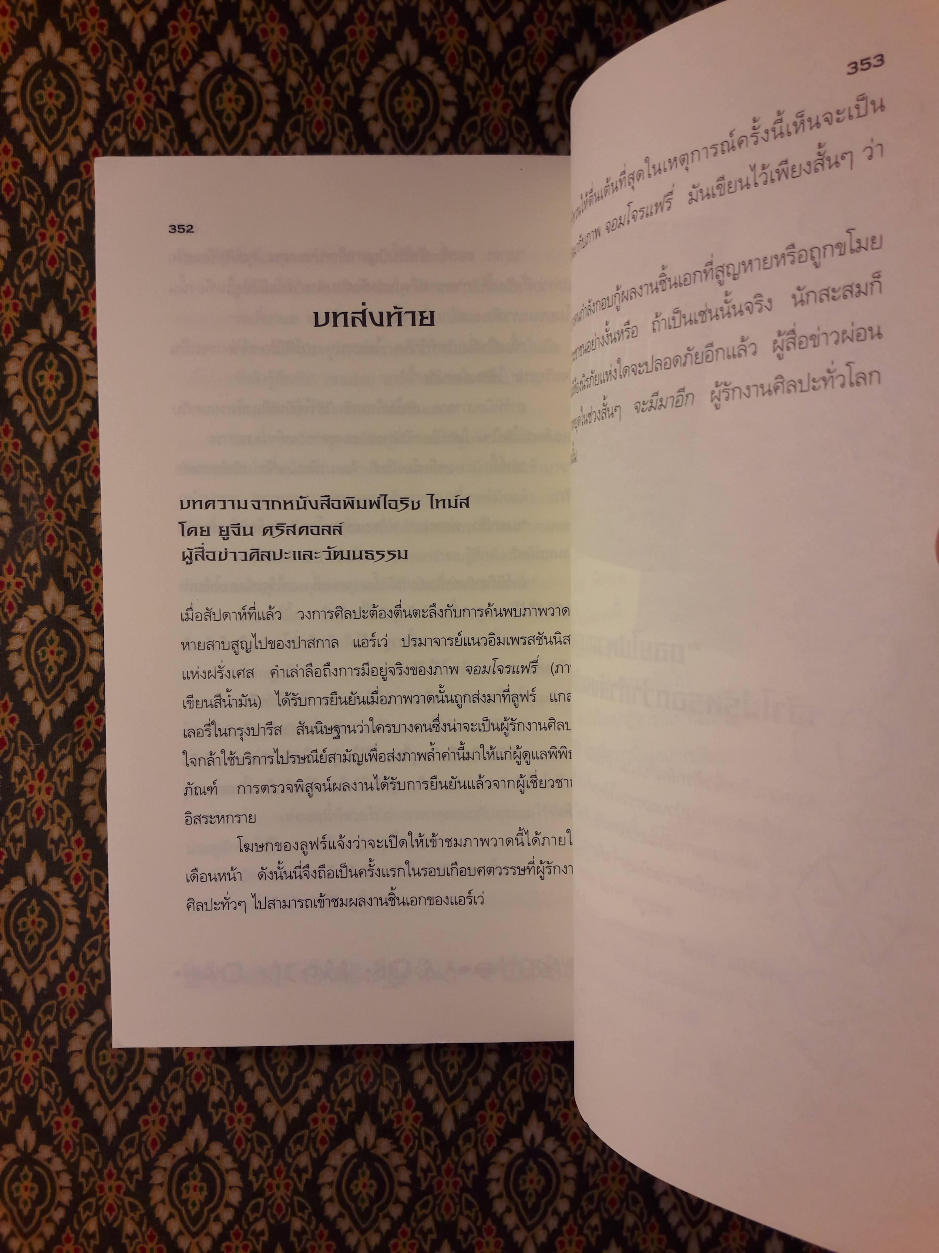 อาร์ทิมิส ฟาวล์ ตอนโอปอลตลบหลัง