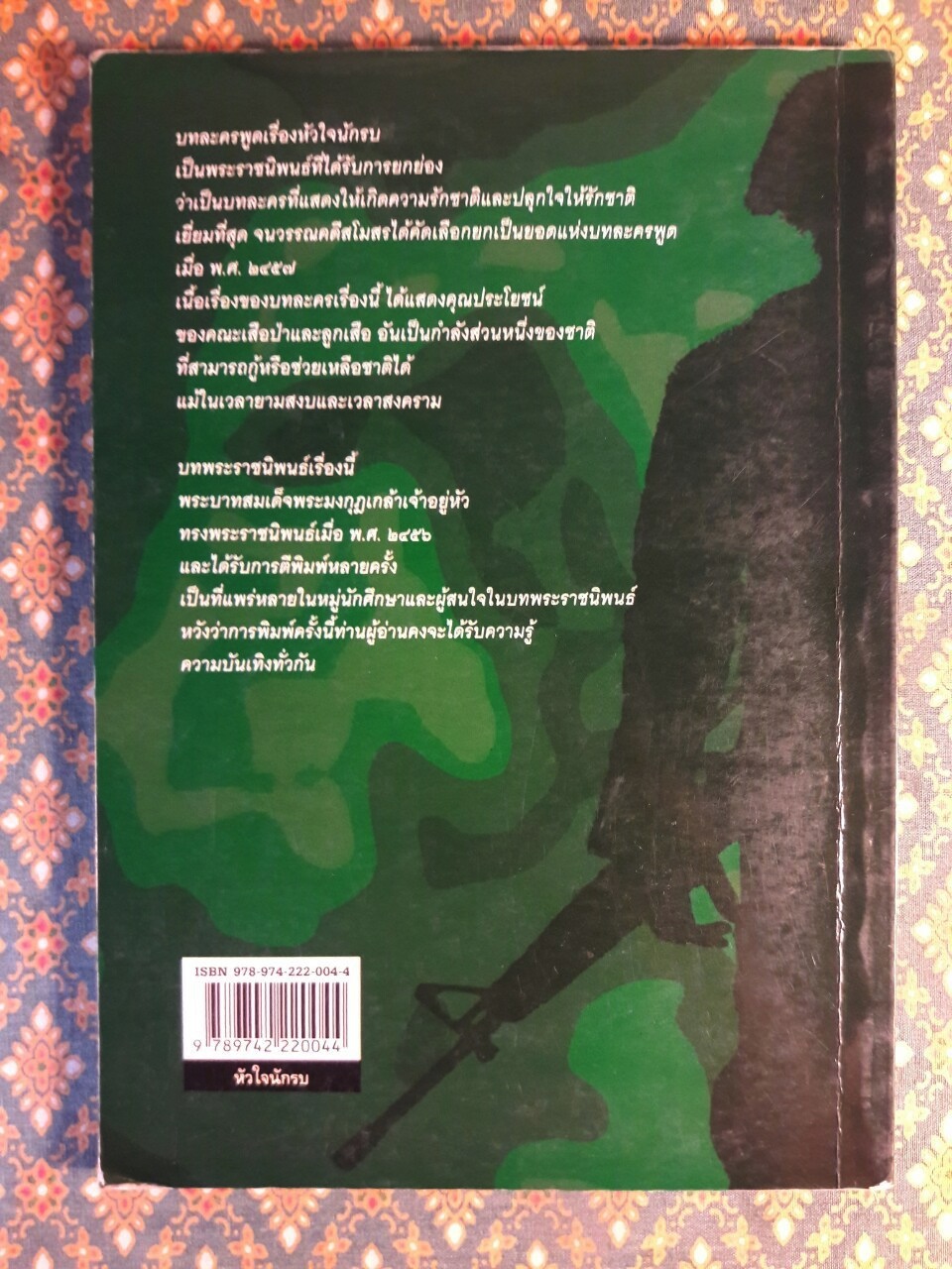 หัวใจนักรบ