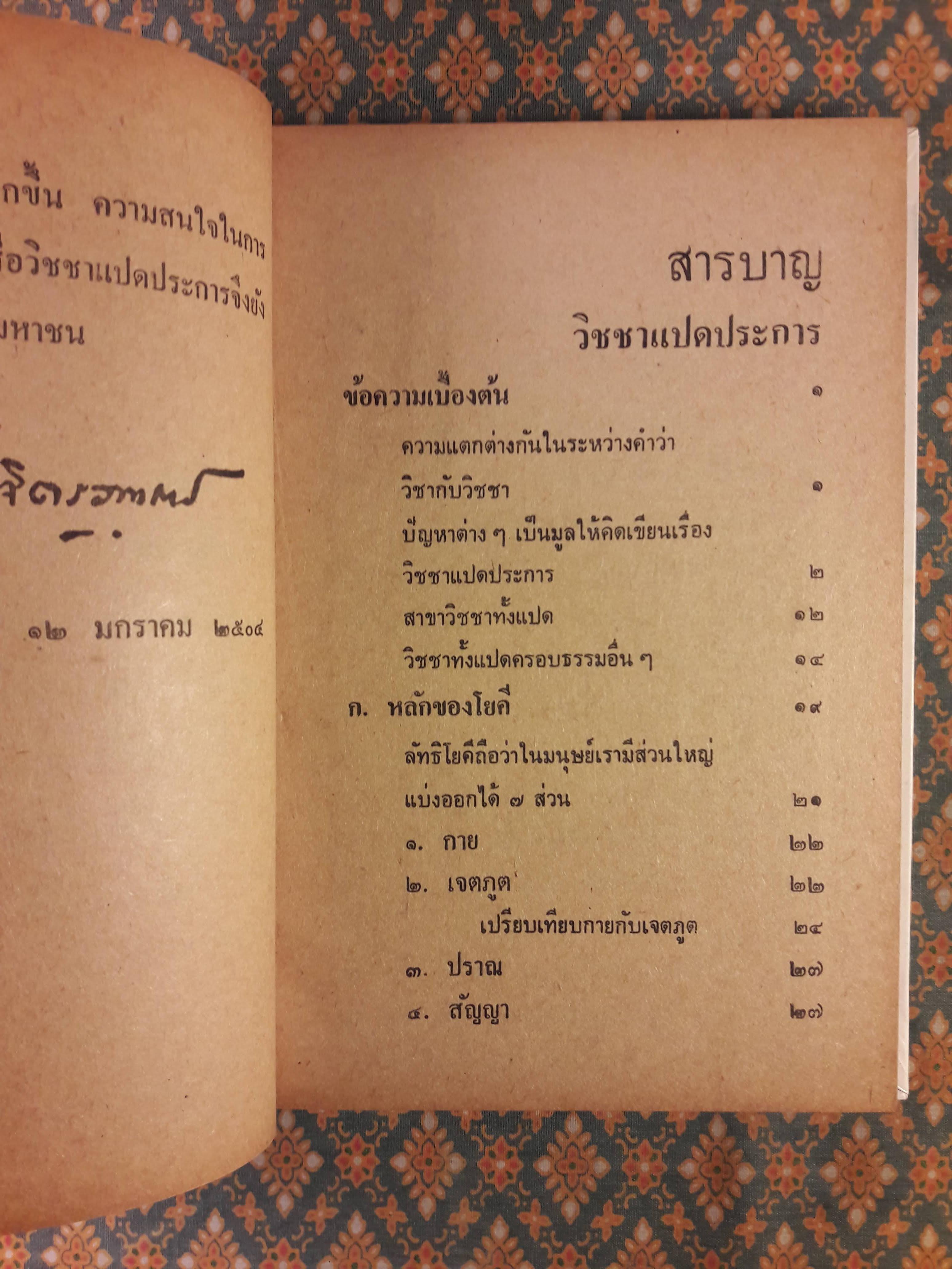 วิชชาแปดประการ