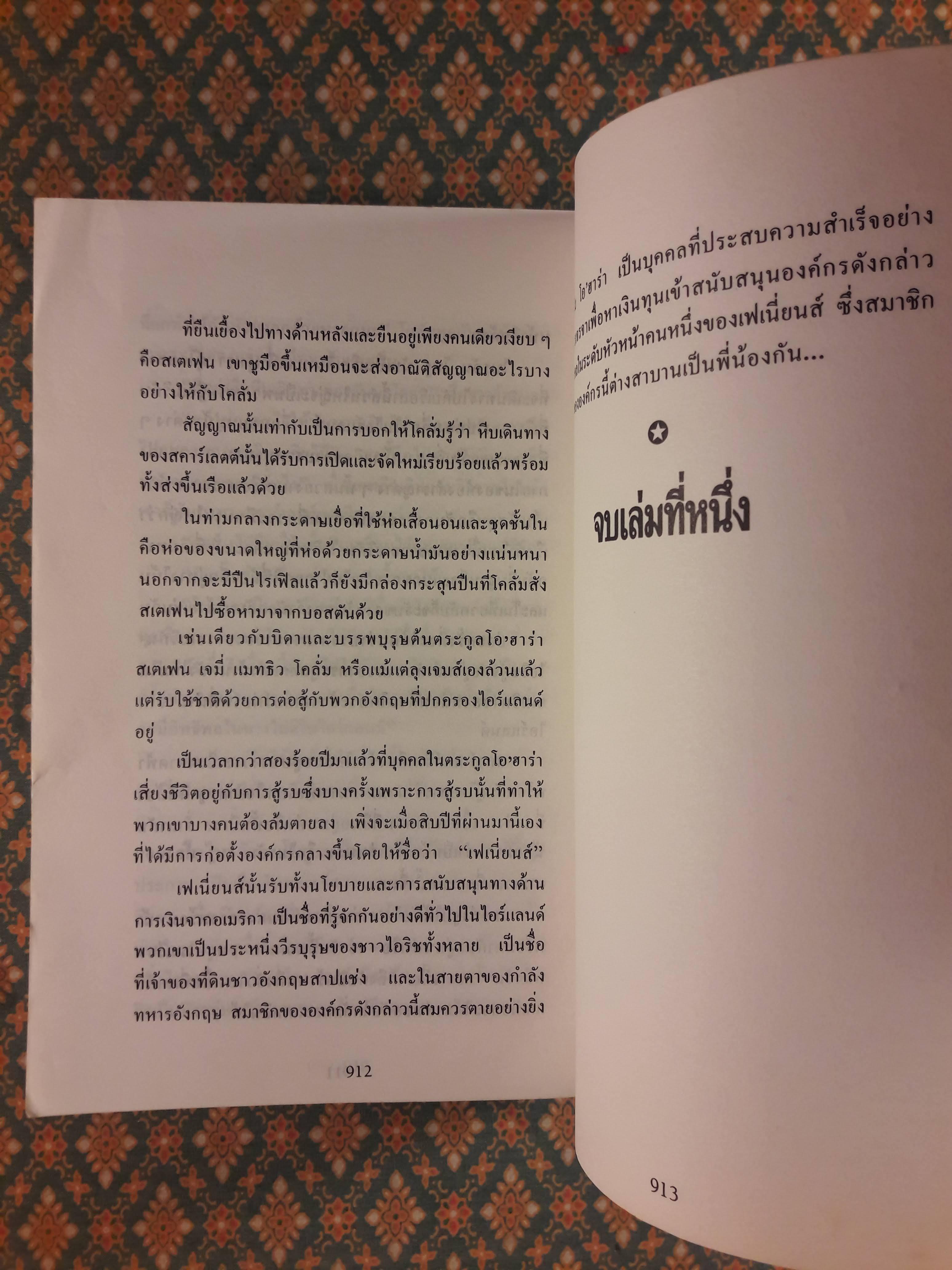 สคาร์เล็ตต์ (วิมานลอย ภาค 2)