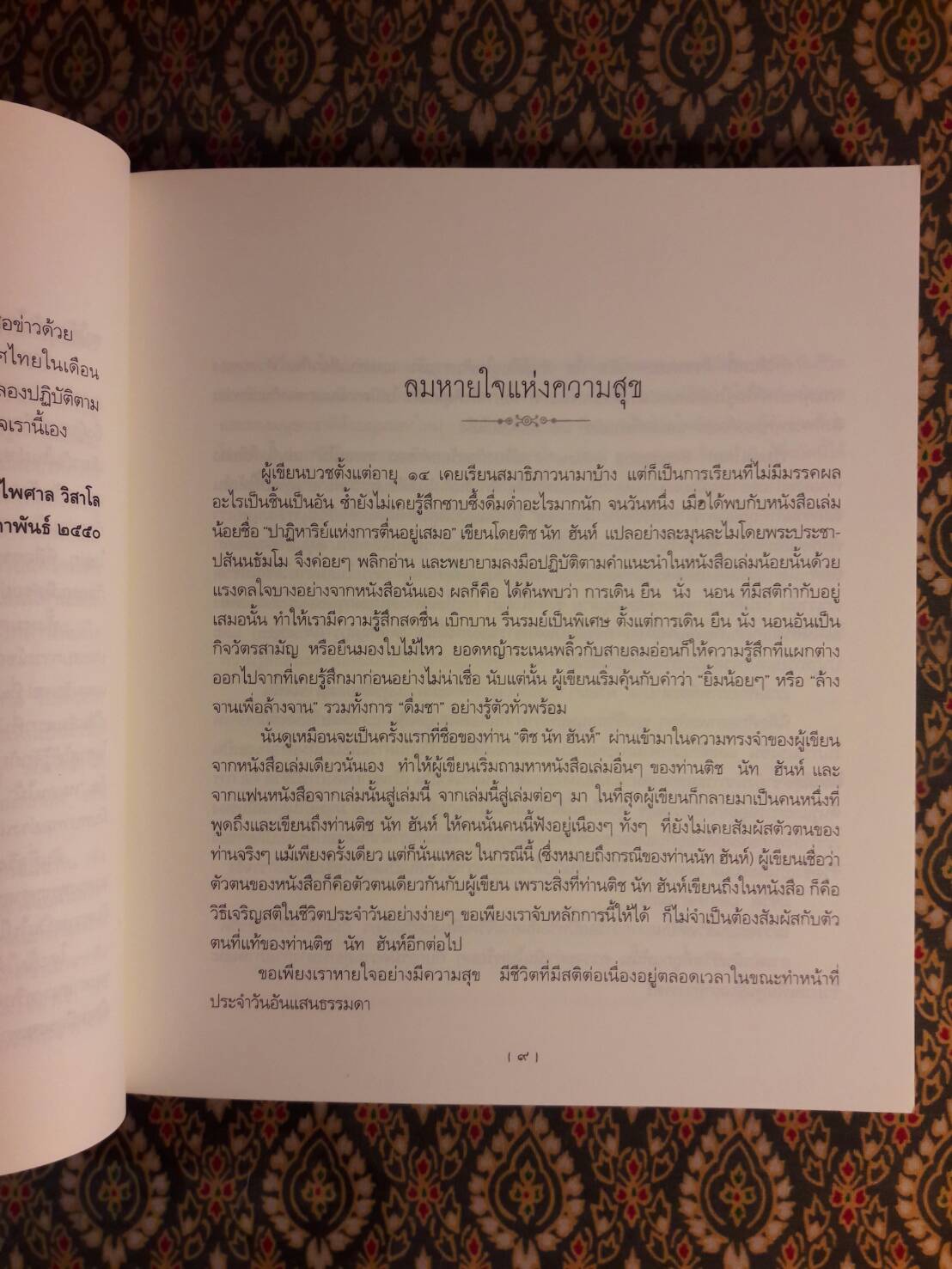 เริ่มต้นใหม่ Beginning a New