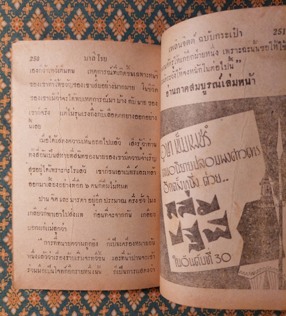 มาลีโรย