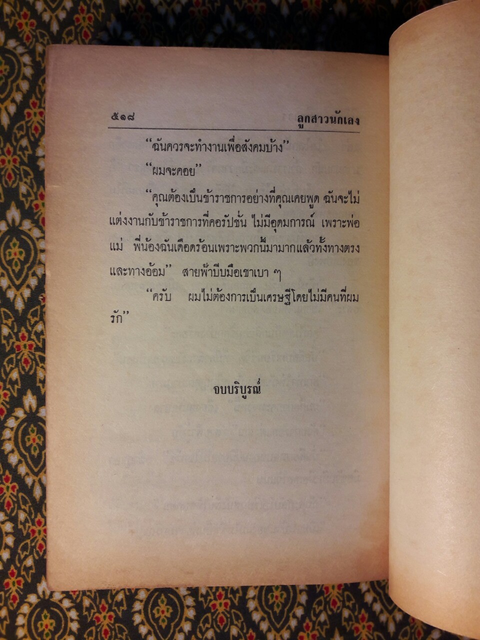 ลูกสาวนักเลง“ปกสำเนาสี”