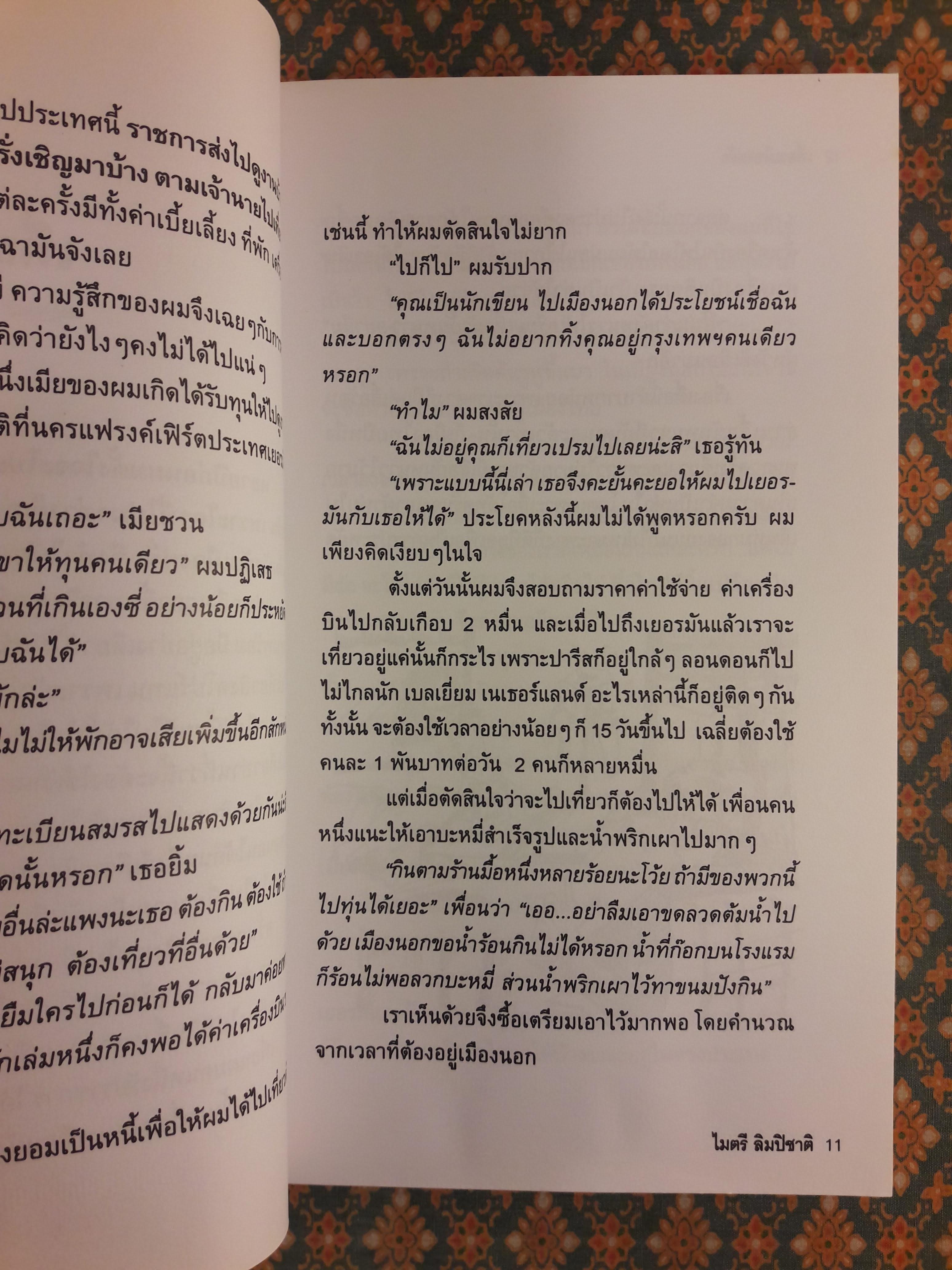 เที่ยวเมืองฝรั่ง