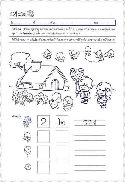 คณิตศาสตร์อนุบาล 2-2