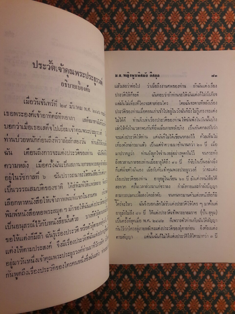 ชีวิตและงานของสมเด็จฯ กรมพระยาดำรงราชานุภาพ