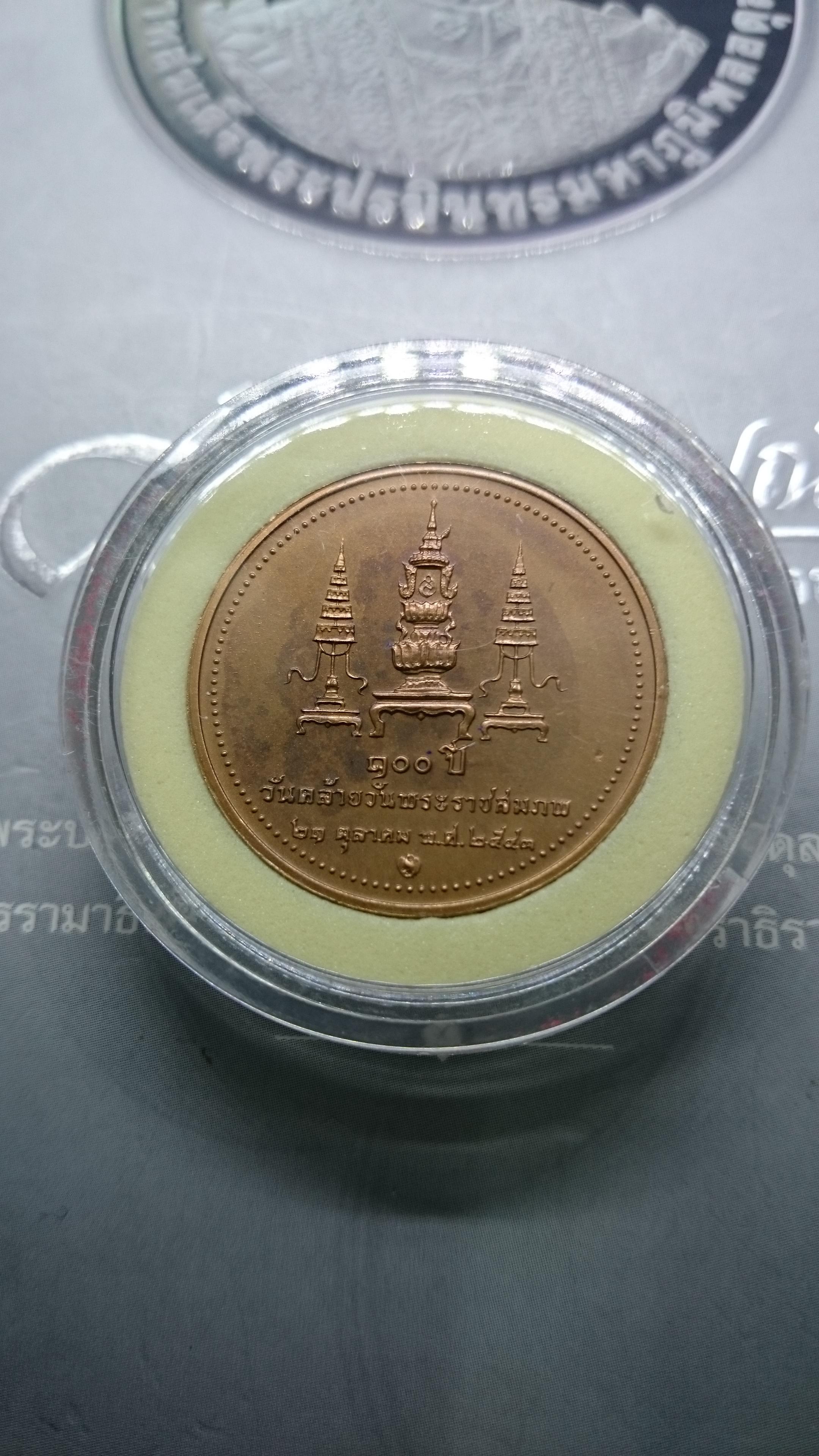 เหรียญที่ระลึก 100 ปี สมเด็จย่า ทองแดงรมดำ ปี2543