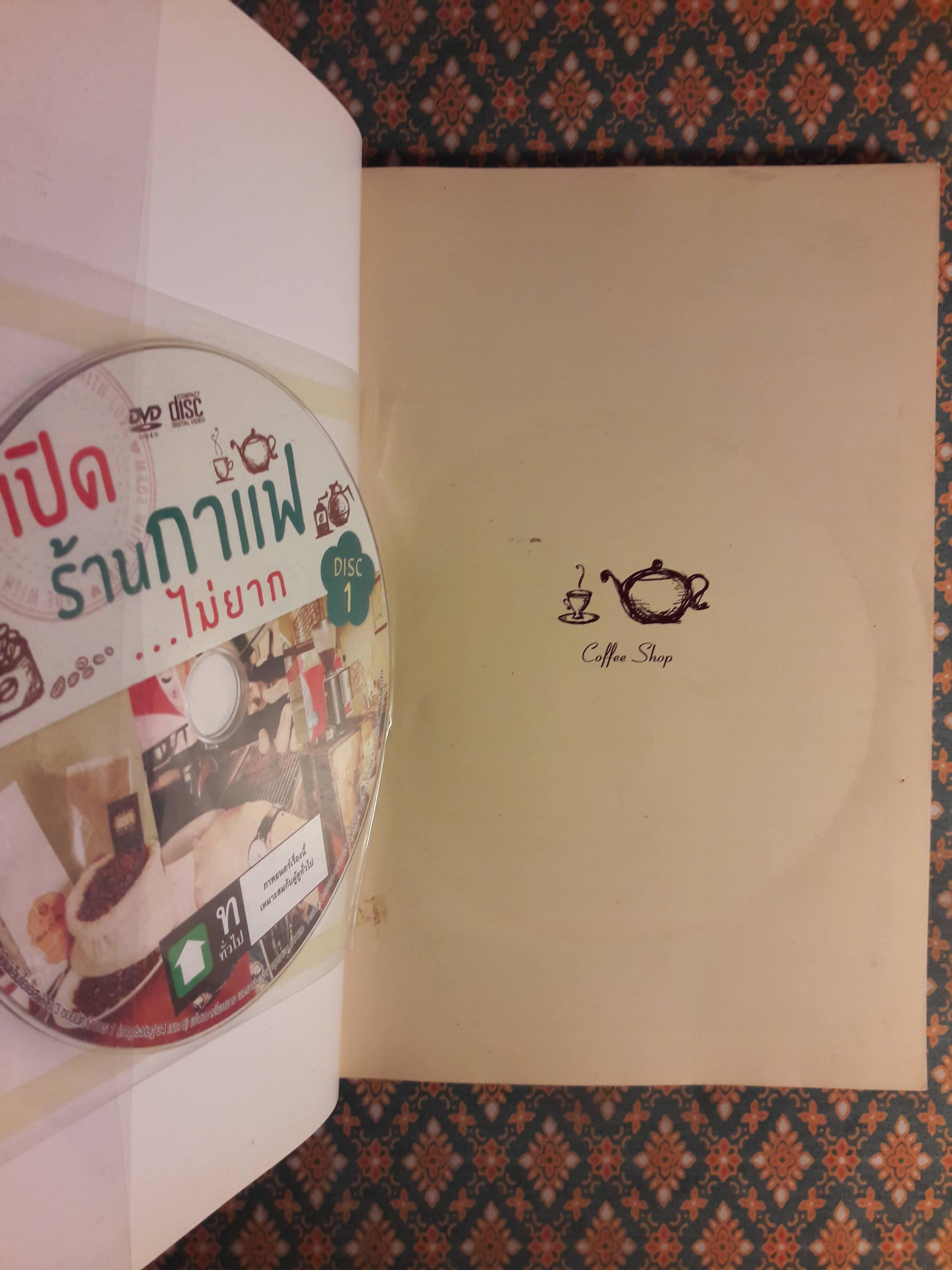 เปิดร้านกาแฟไม่ยาก