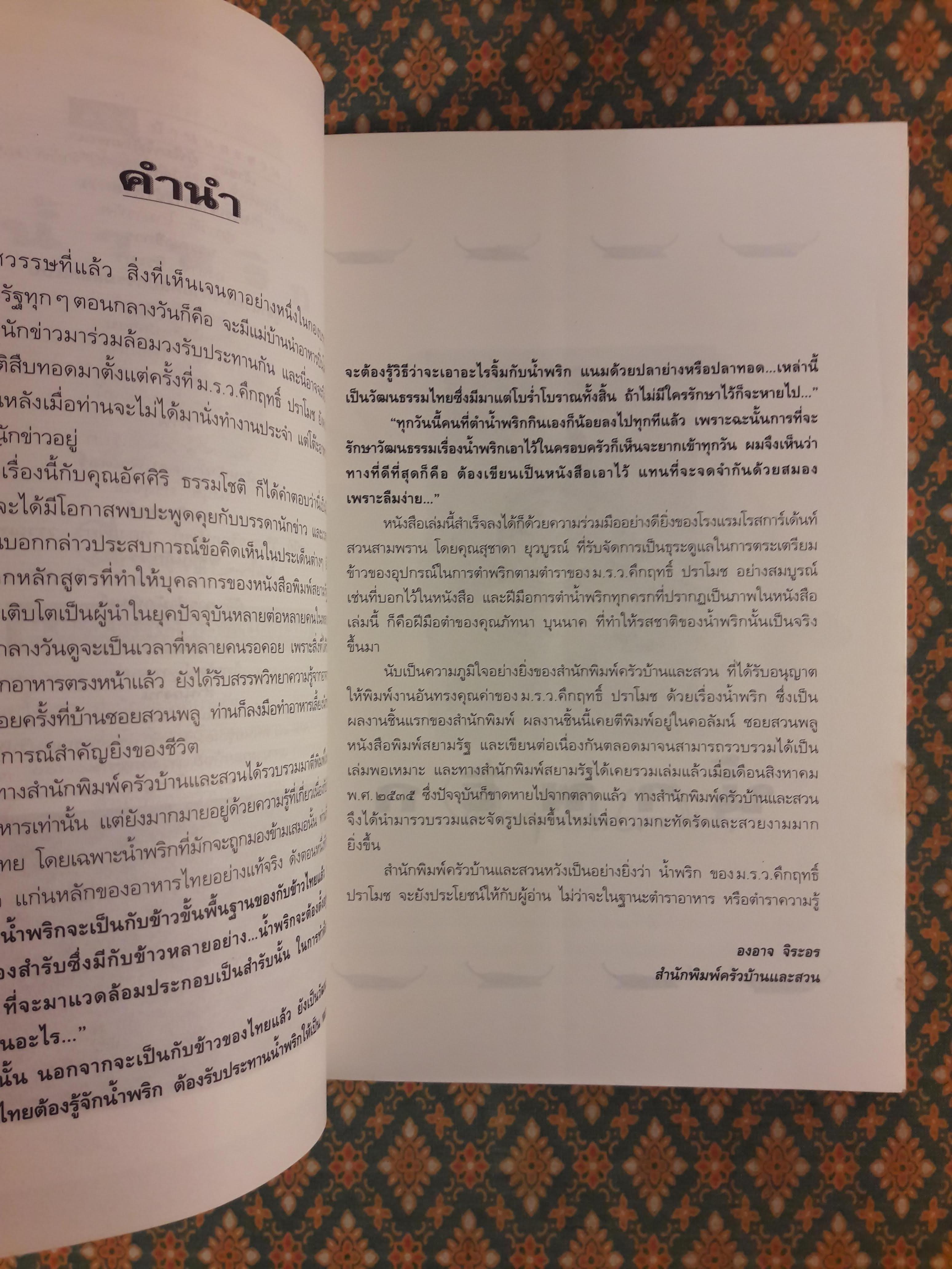 น้ำพริก