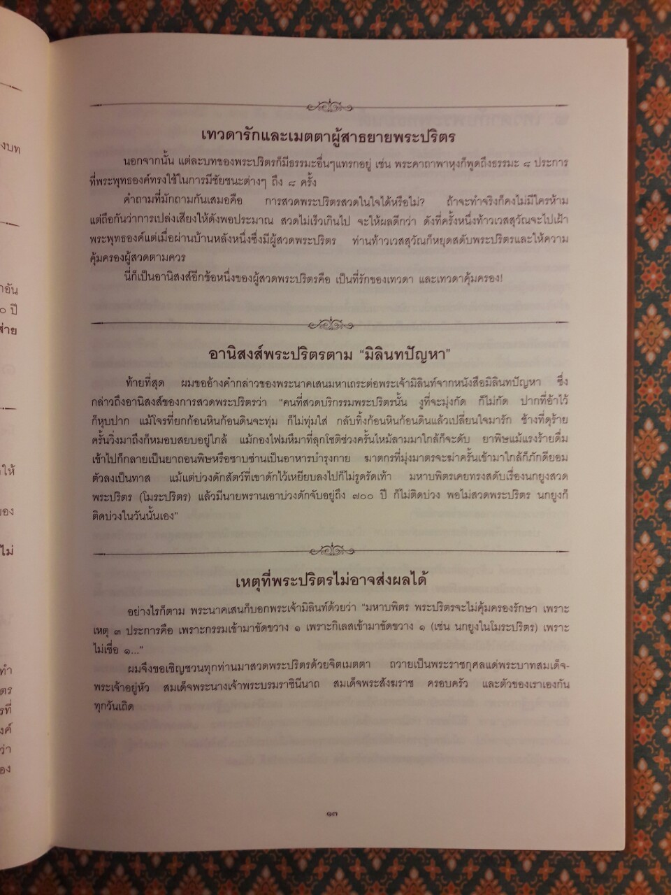 บทสวดพระปริตรเพื่อชีวิตที่เป็นมงคล พระปริตรธรรม