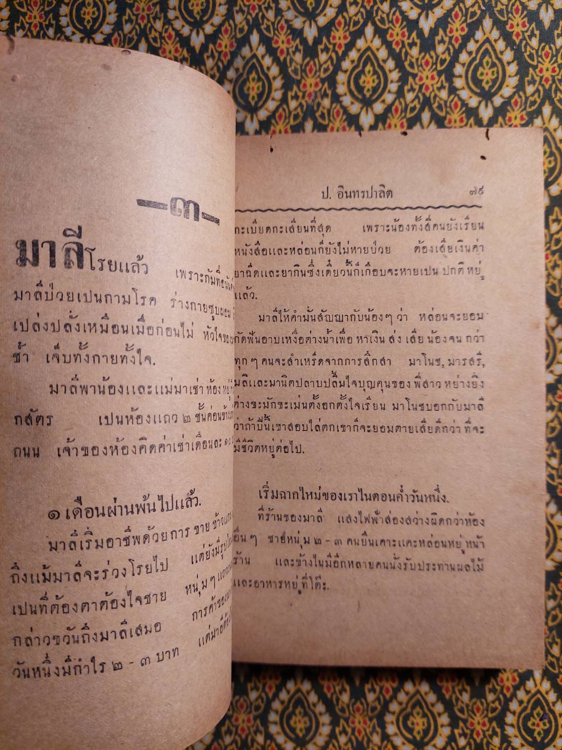 คนดี-คนชั่ว