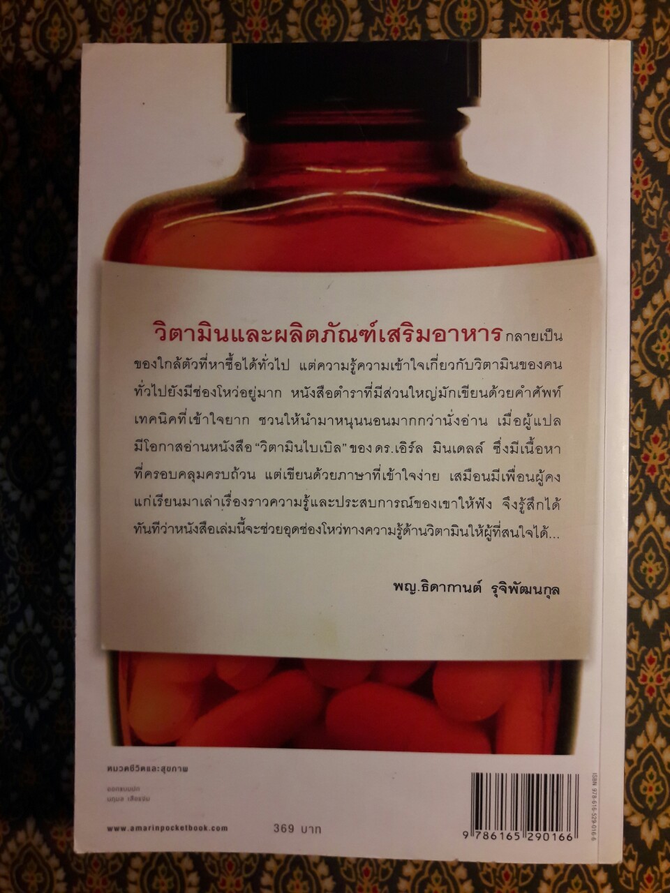 วิตามินไบเบิล Vitaminbible