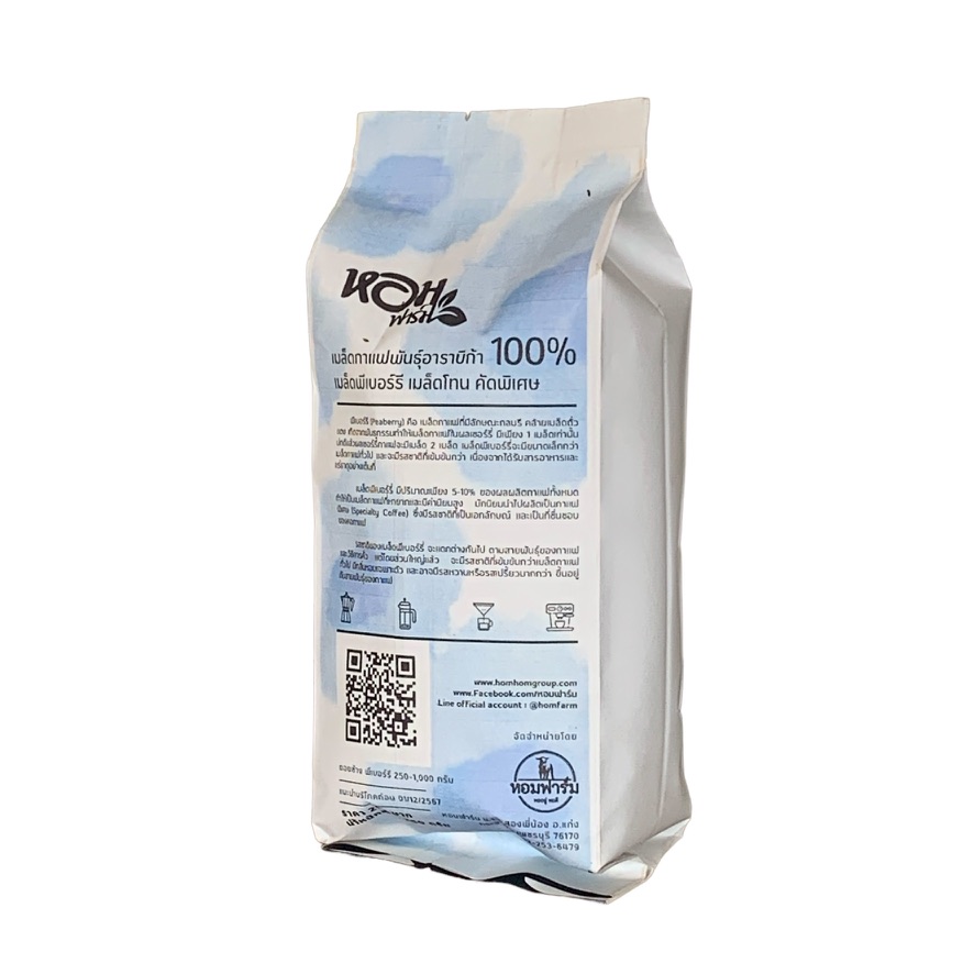 เมล็ดกาแฟ Peaberry พีเบอร์รี่ + จากดอยช้าง เชียงราย ยี่ห้อหอมกาแฟ เลือกระดับการคั่ว+การบดได้.