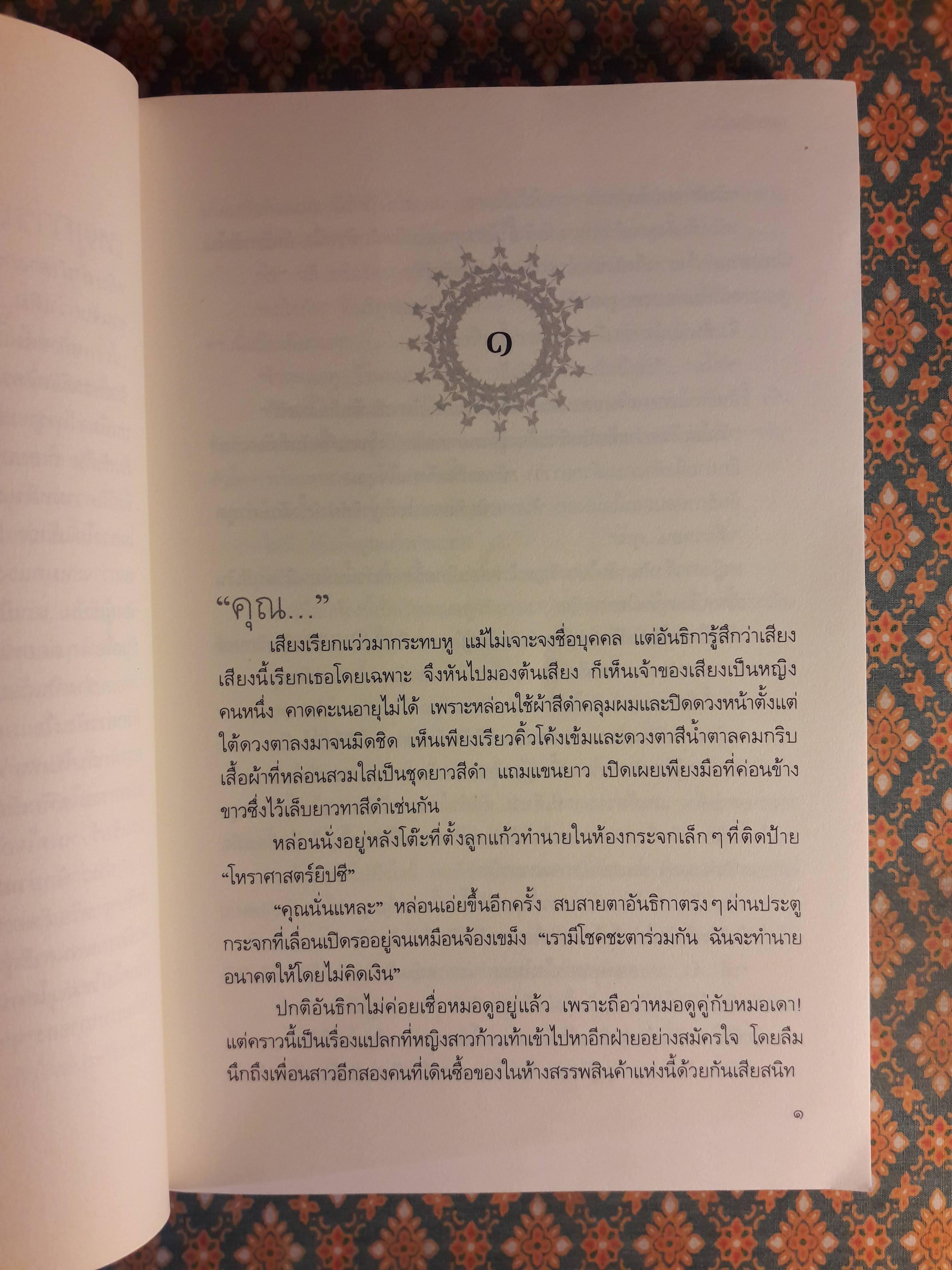 ลำนำต่างภพ