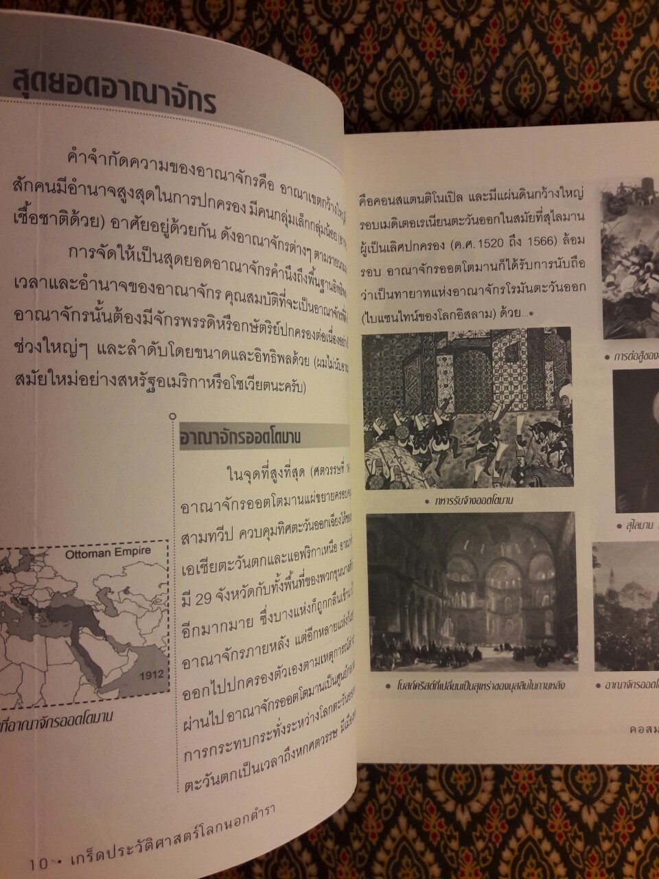 เกร็ดประวัติศาสตร์โลกนอกตำรา