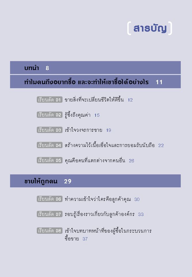 Expernet หนังสือ เรียนลัด...การขาย : สุดยอดเคล็ดลับการขาย จากผู้เชี่ยวชาญด้านกลยุทธ์การขายระดับโลก อ่านเข้าใจง่าย [ เกรด B หนังสือมีตำหนิ ]