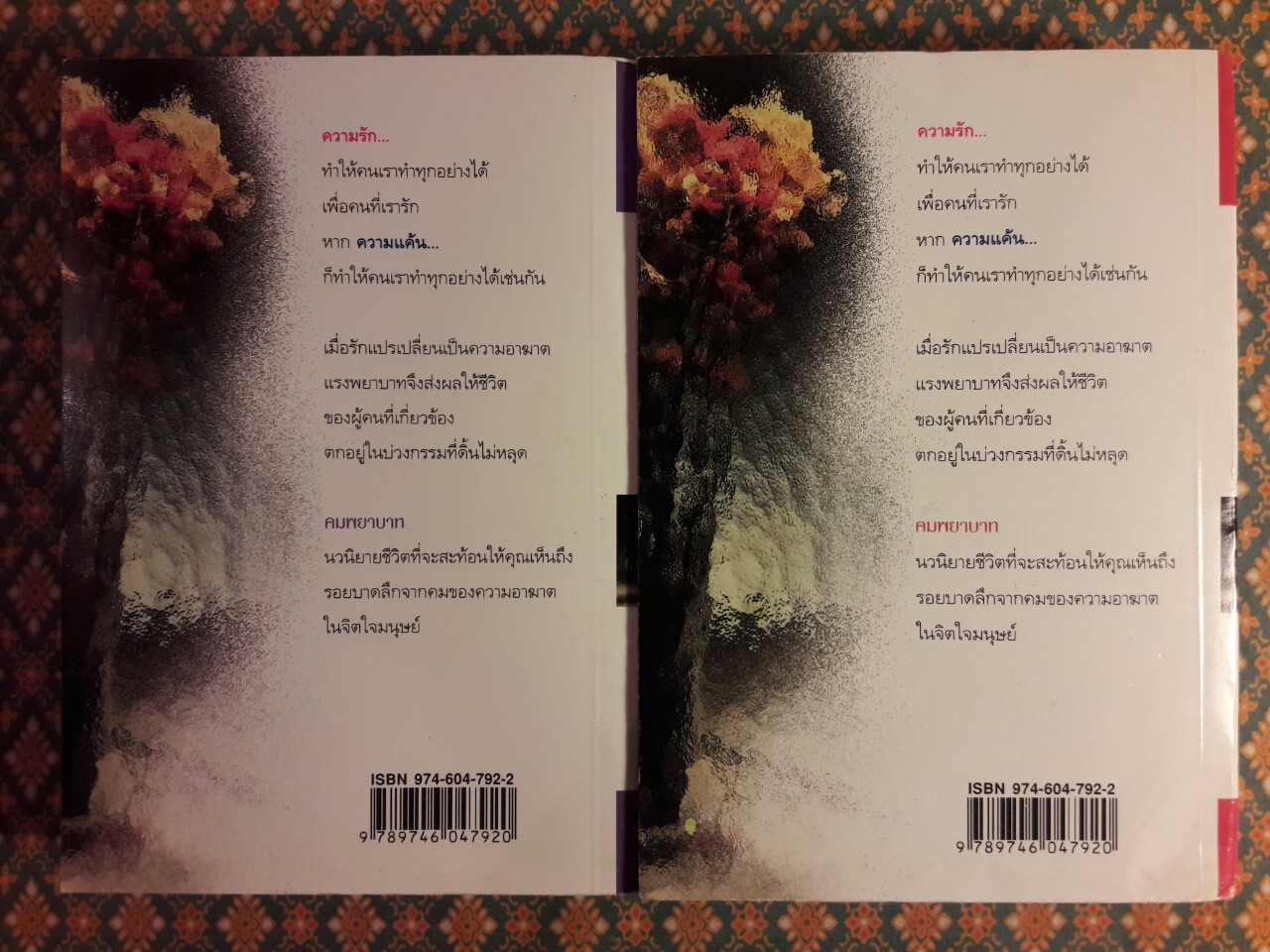 คมพยาบาท (2 เล่มจบ)