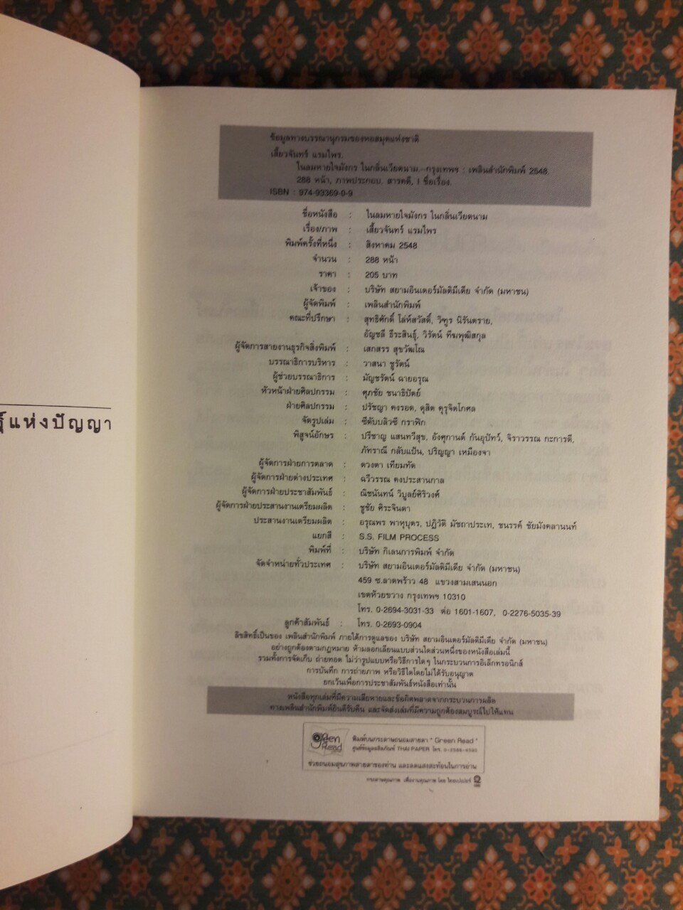 ในลมหายใจมังกร ในกลิ่นเวียดนาม