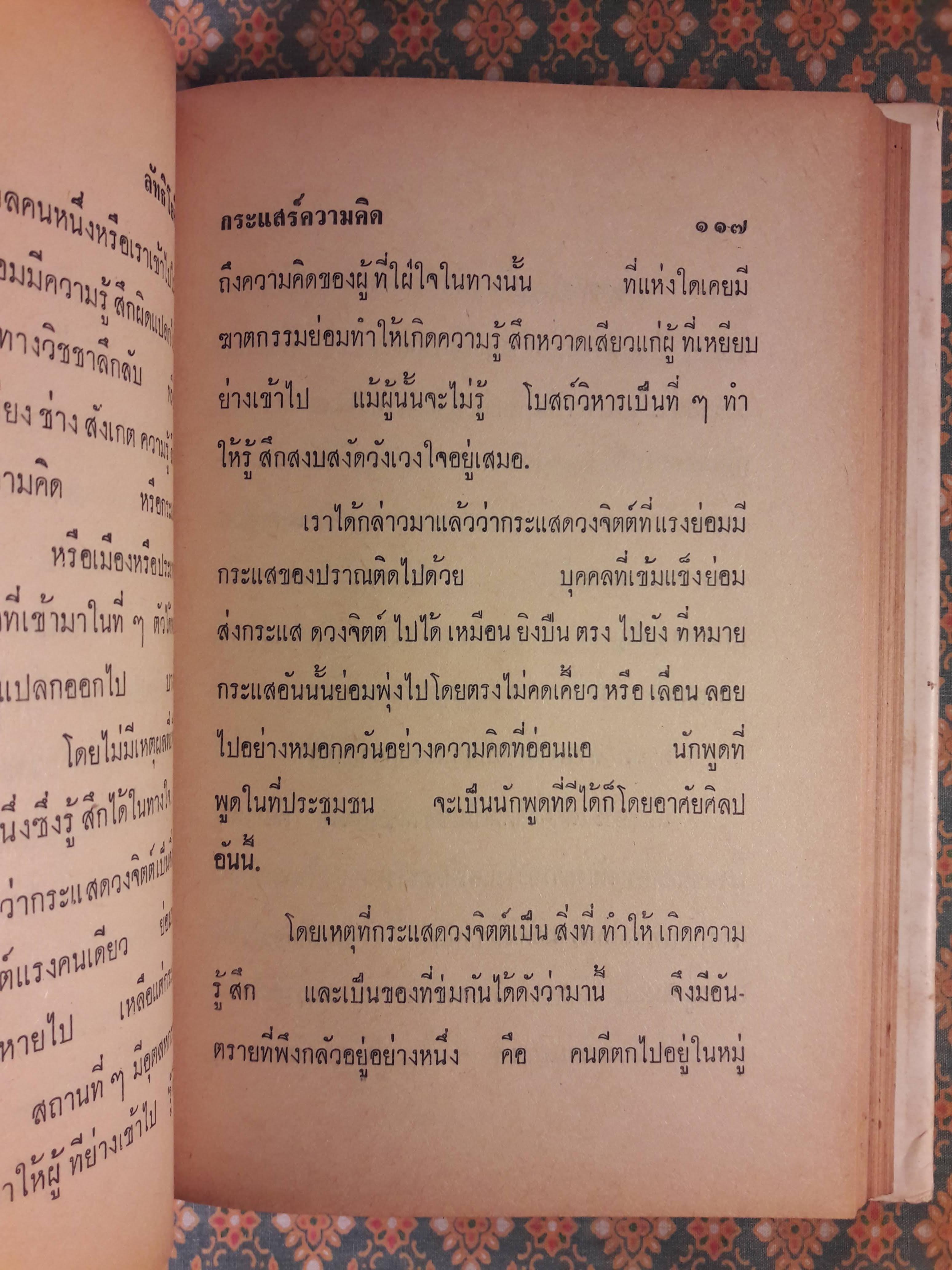 ลัทธิโยคีและมายาศาสตร์