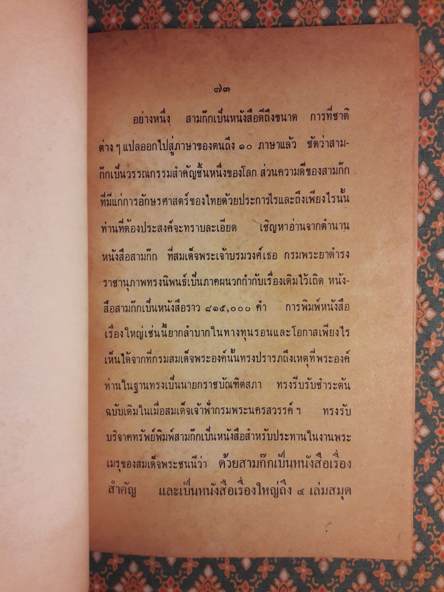 สามก๊ก ฉบับเพิ่งค้นพบใหม่ ลิโป้ อัศวินหัวสิงห์ เตี้ยวหุย คนชั่วช้าที่น่ารัก