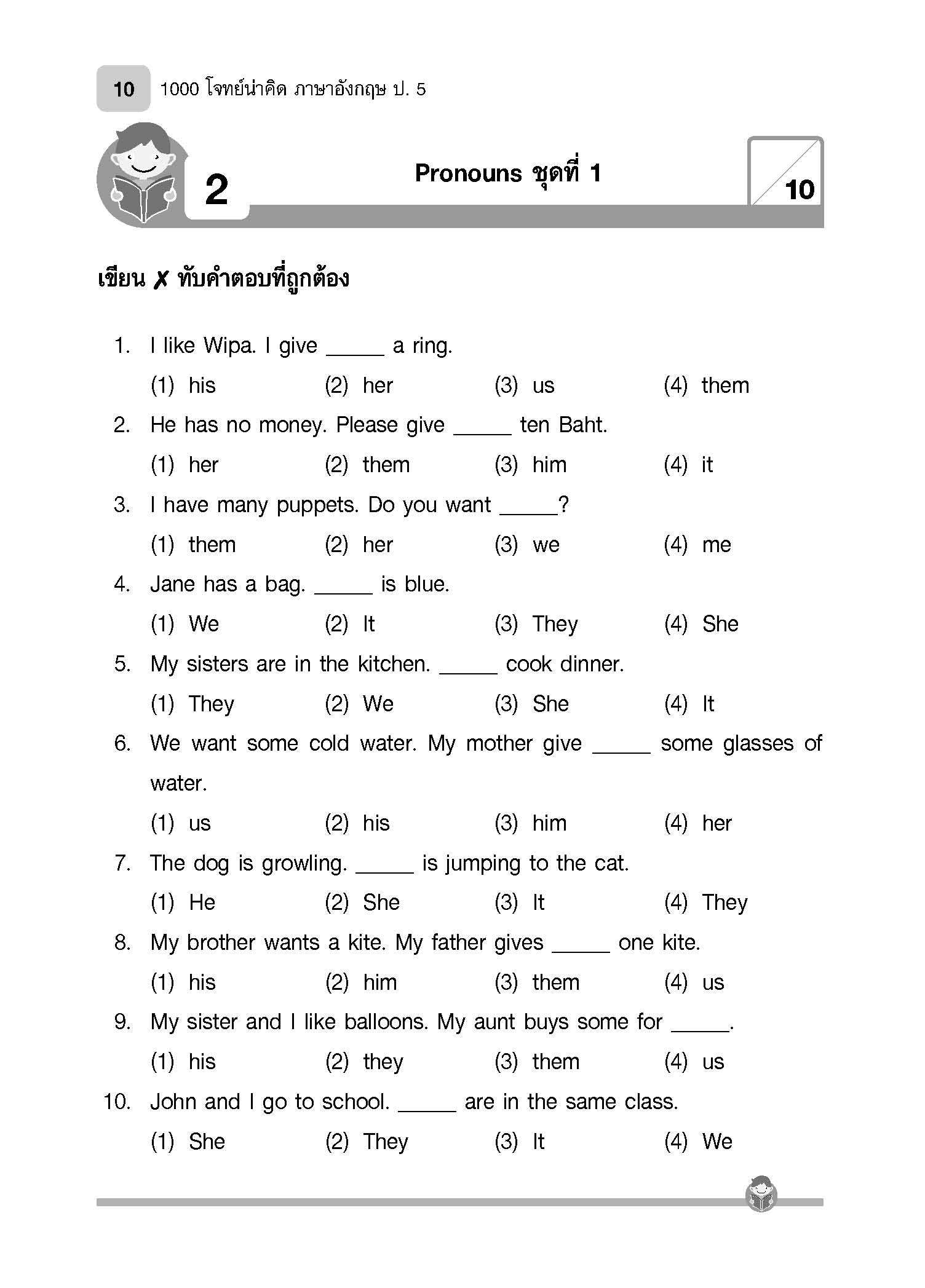 1000 โจทย์น่าคิด ภาษาอังกฤษ ป.5