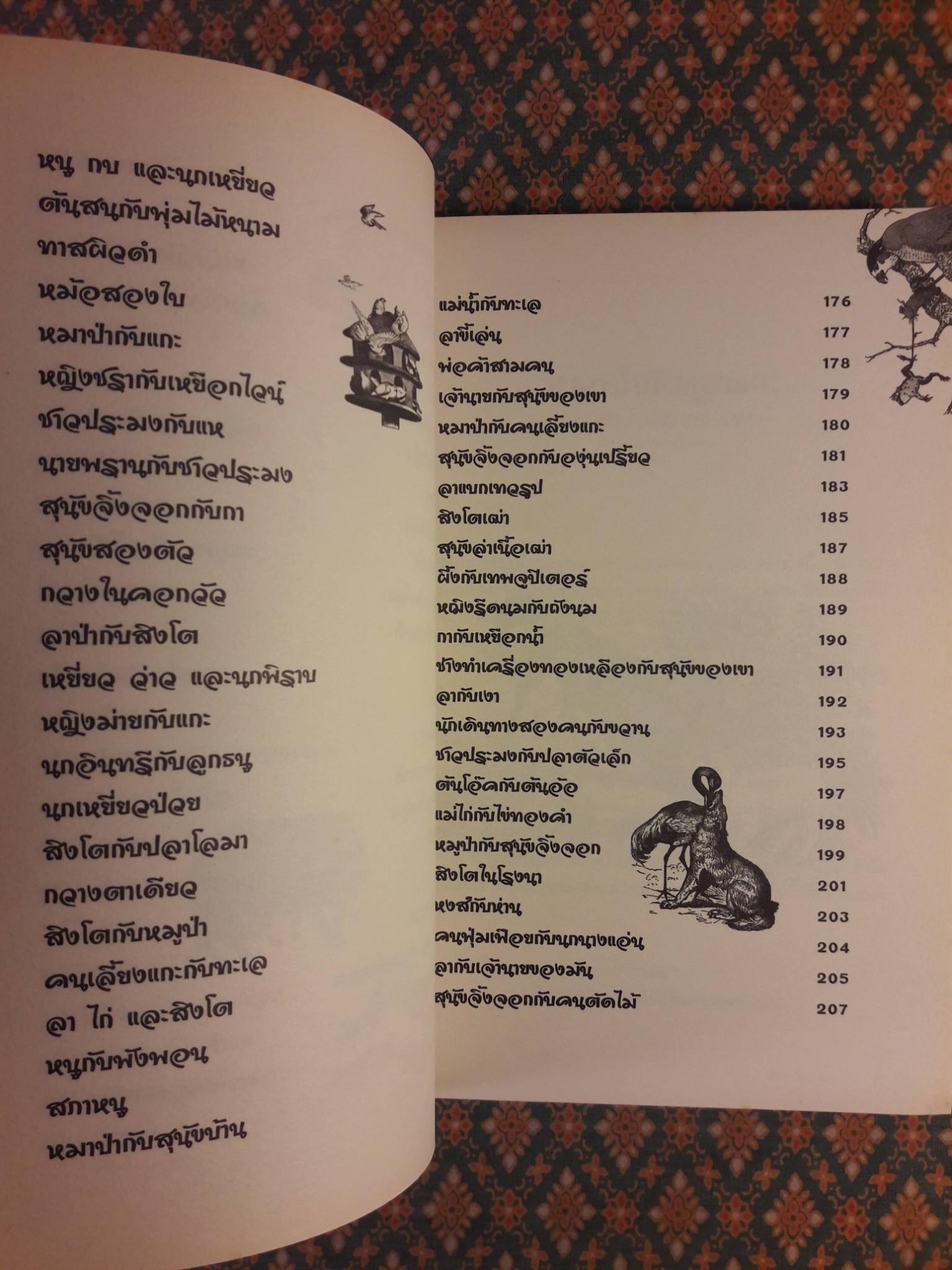 Aesop's Fables นิทานอีสป เล่ม 1