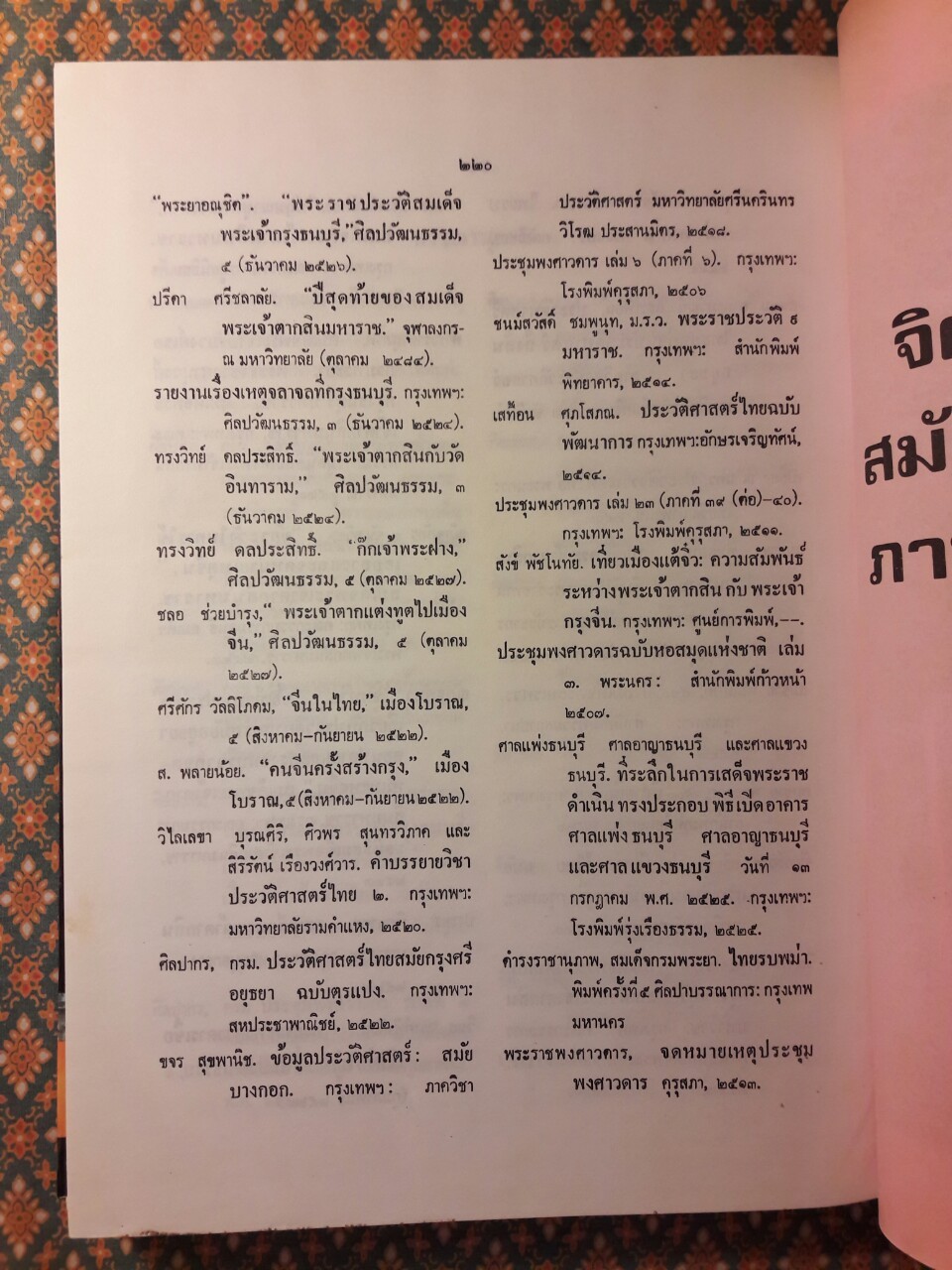 สมเด็จพระเจ้าตากสิน จอมบดินทร์ มหาราช