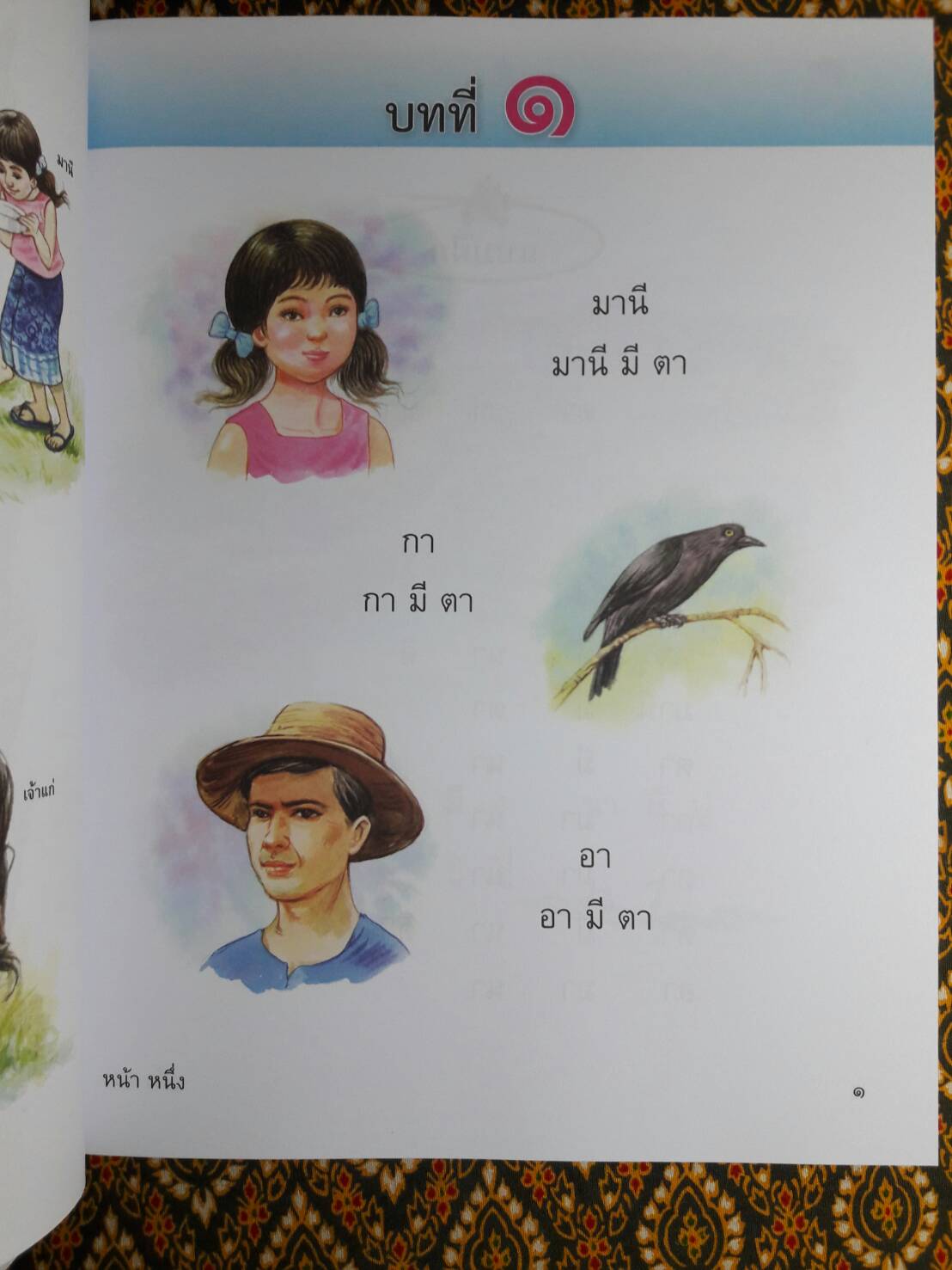 แบบเรียน มานะ มานี ป.1 – ป.6 ฉบับปรับปรุงใหม่