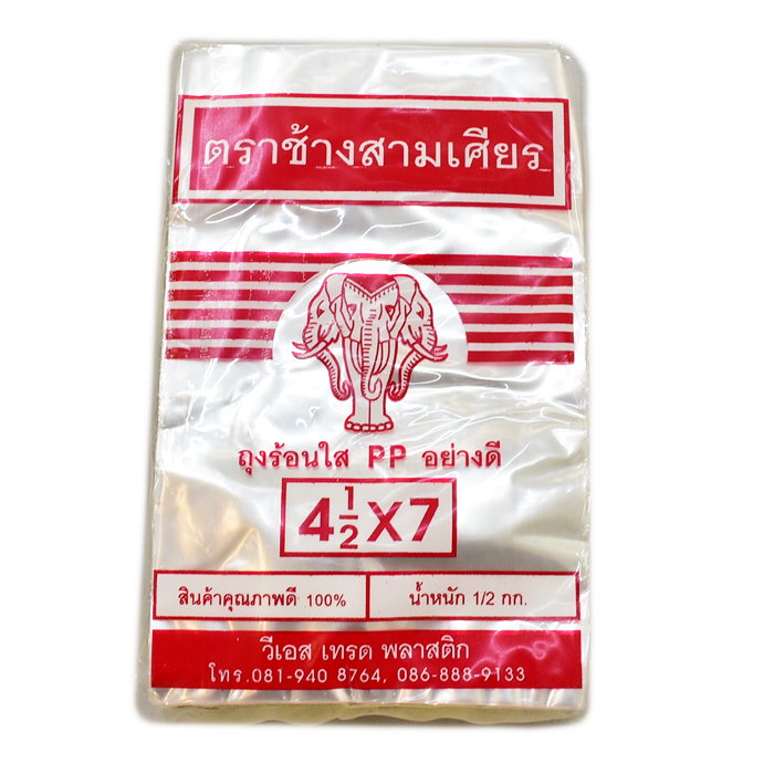 ถุงร้อน PP บรรจุ 1/2 กิโลกรัม