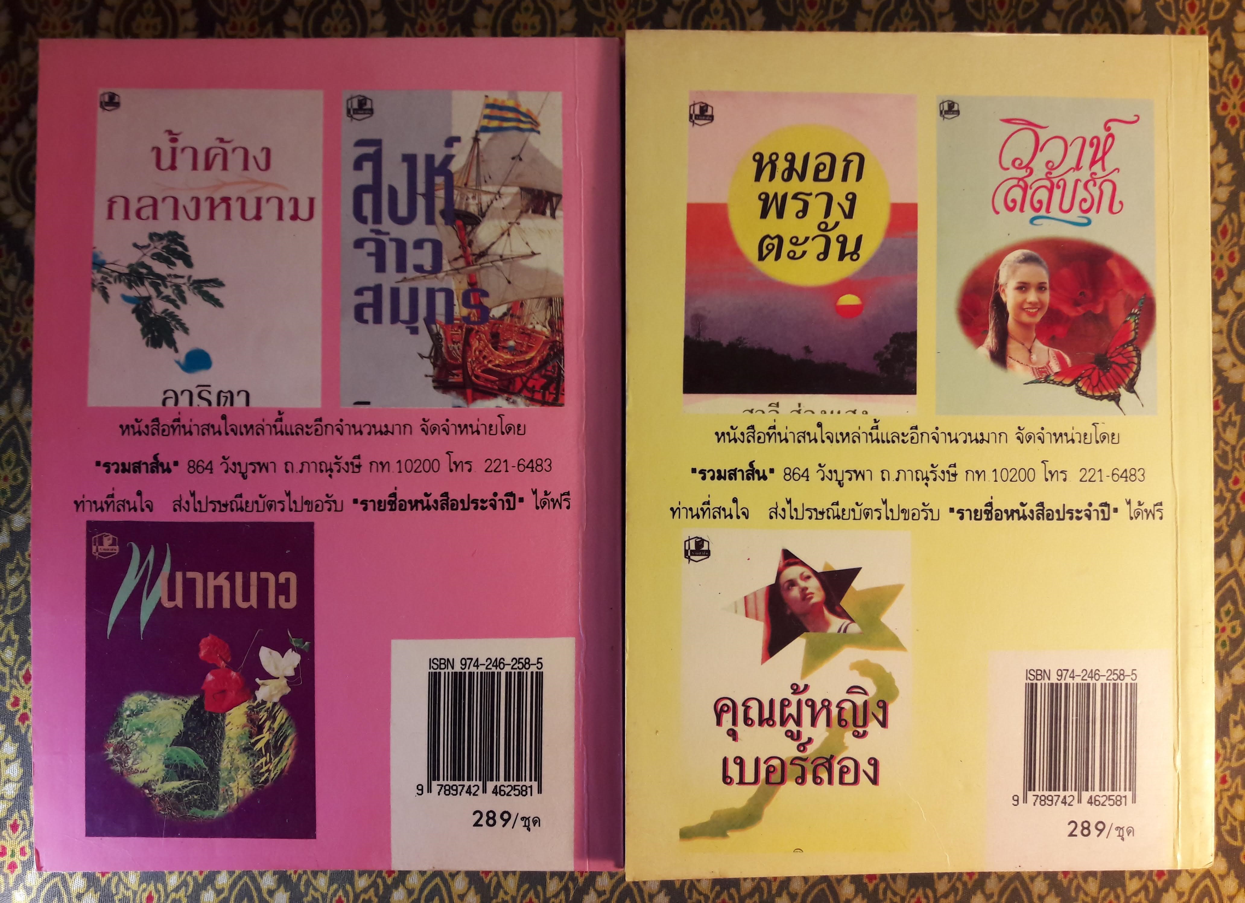 ไฟในเรือน (2 เล่มจบ)