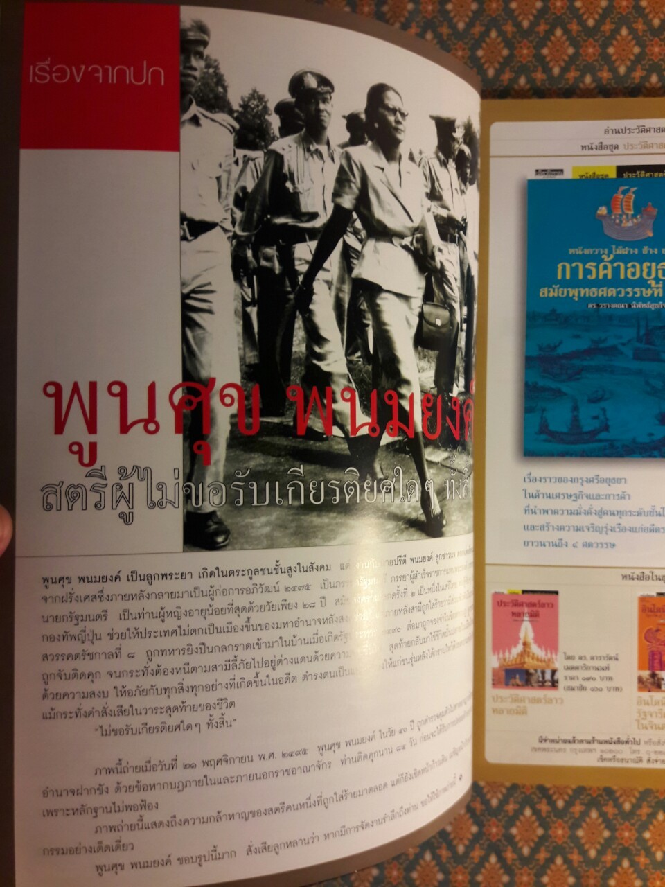 นิตยสารสารคดี ปีที่ 20 ฉบับที่ 269 กรกฎาคม 2550