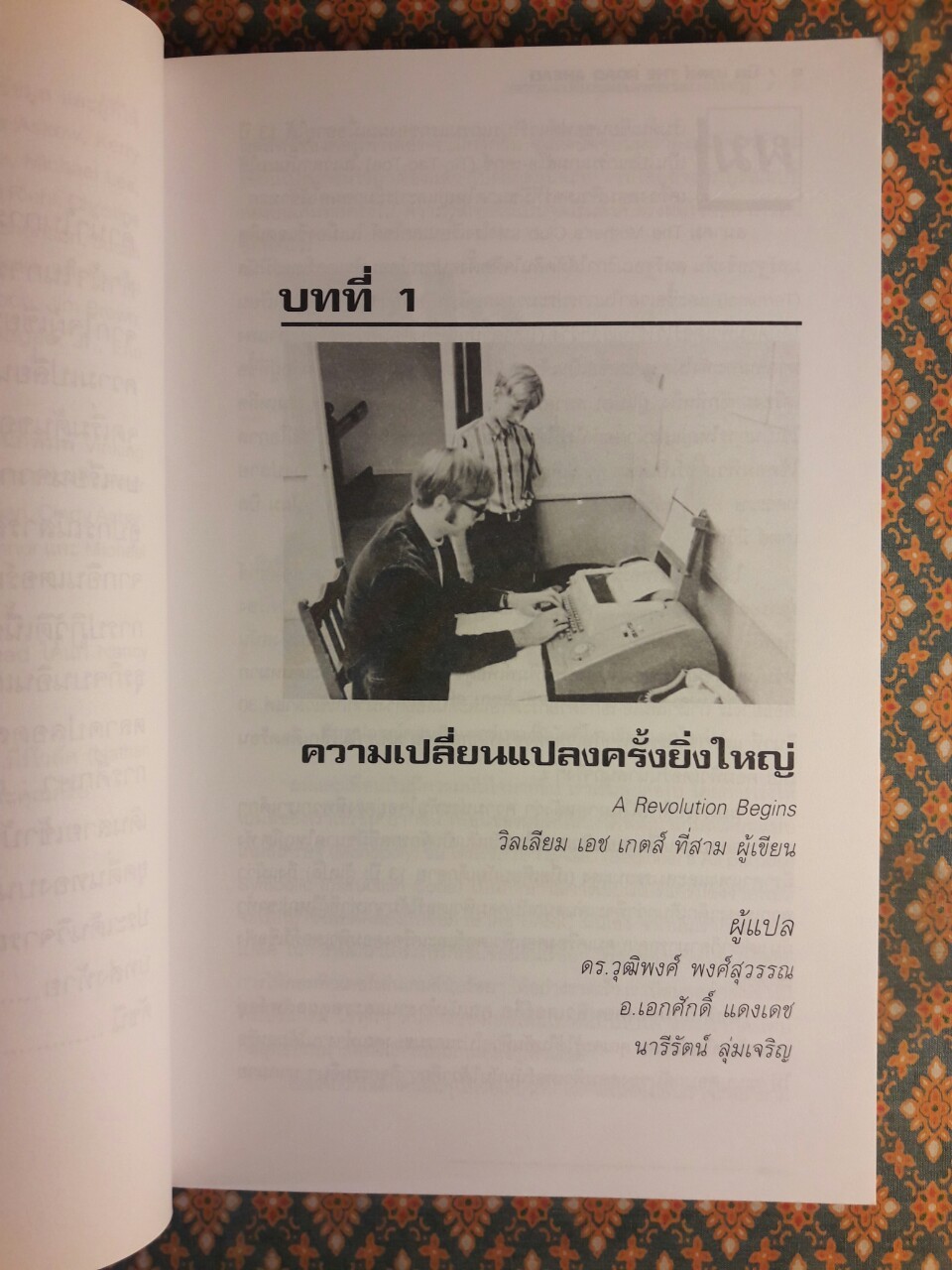 บิล เกตส์ The Road Ahead “พร้อมซีดี”