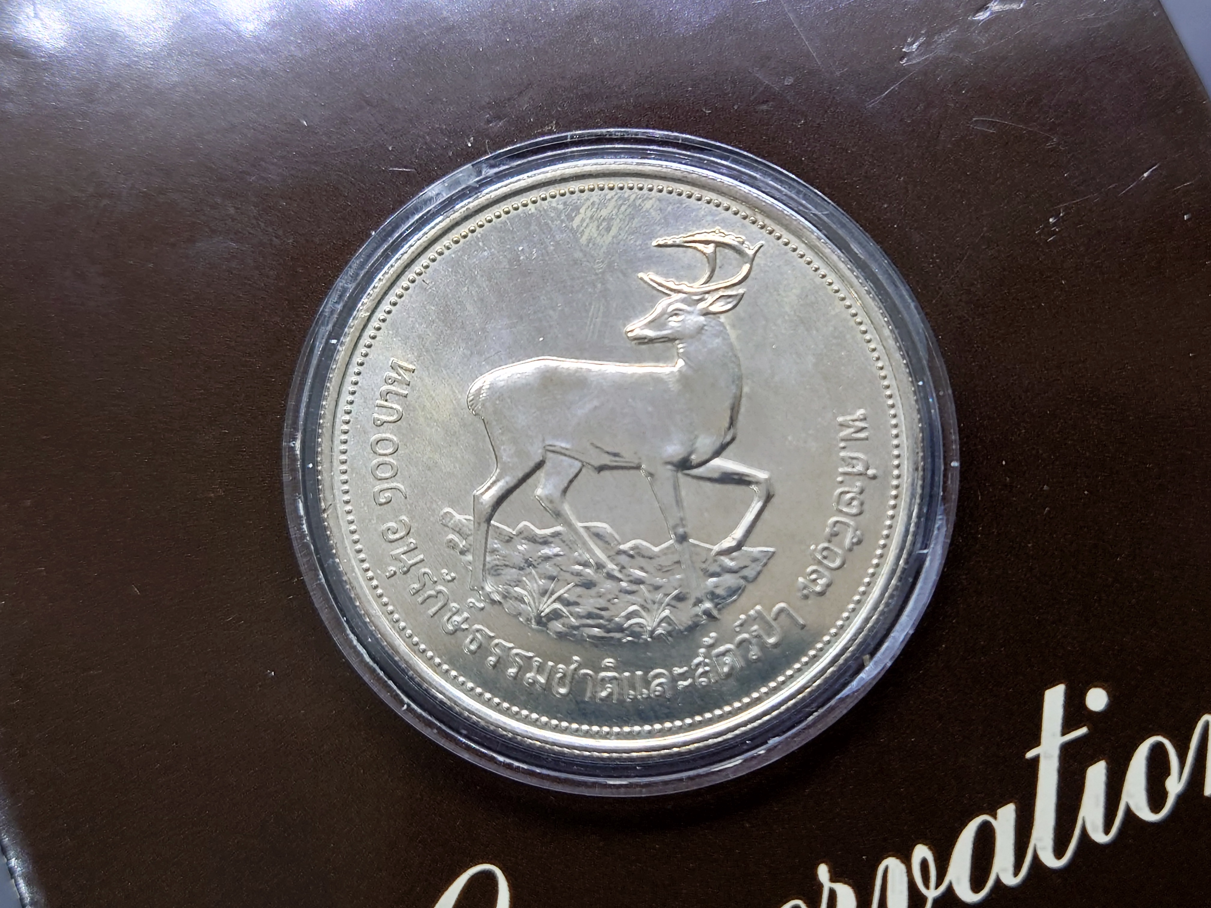 เหรียญเงิน(พร้อมแพคใบเซอร์นอก) เหรียญ 100 บาท อนุรักษ์ธรรมชาติฯ ละมั่ง หายากแพคต่างประเทศ พ.ศ.2517