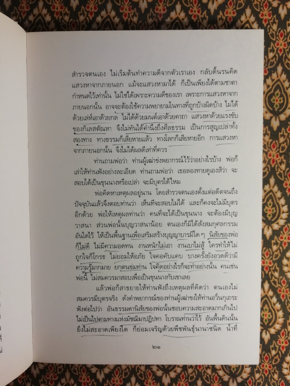 โอวาทสี่ของท่านเหลี่ยวฝาน