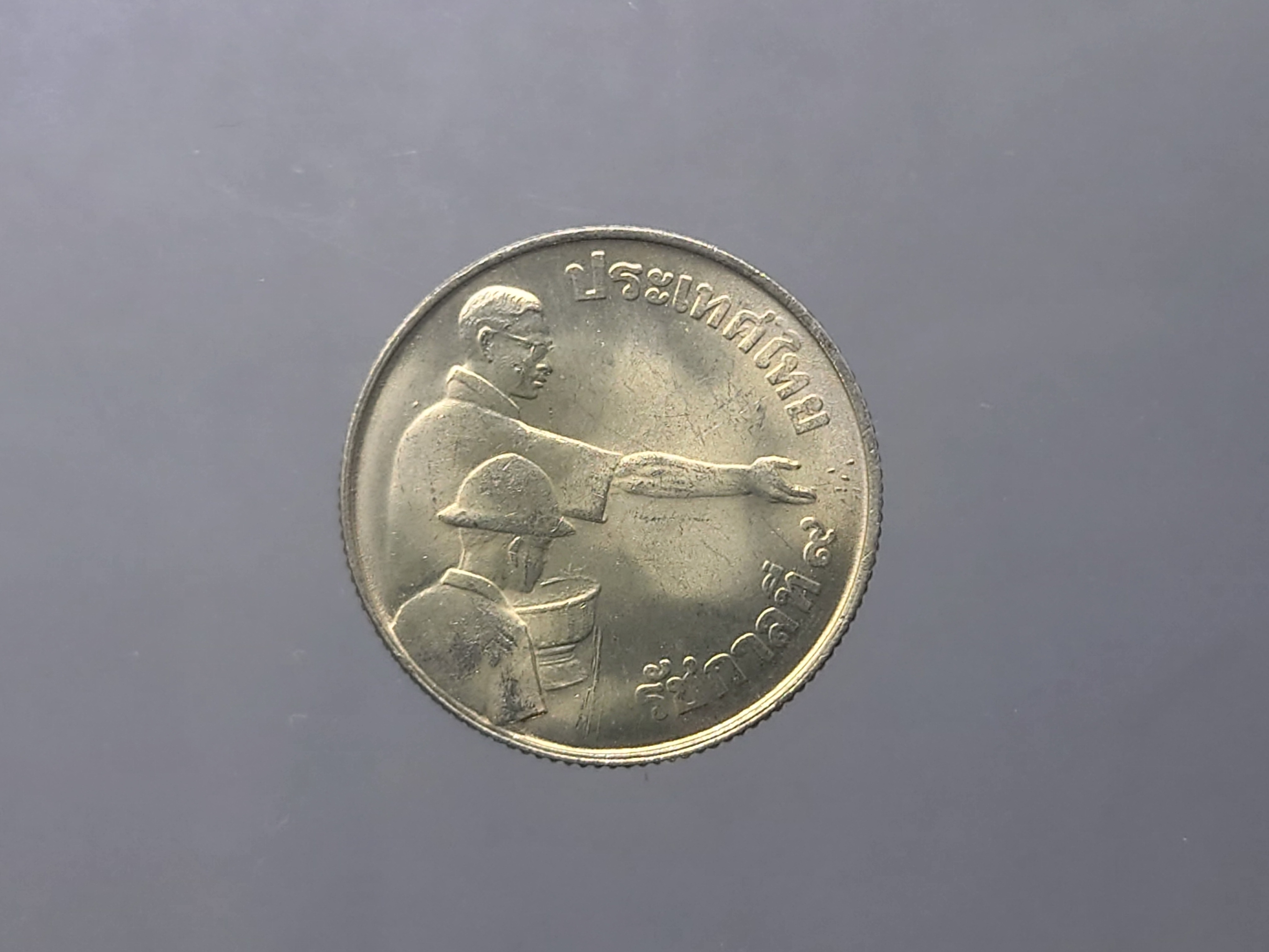 เหรียญ 1 บาท องค์การอาหาร (โปรยข้าว) เนื้อนิเกิล ปี2520 ไม่ผ่านใช้