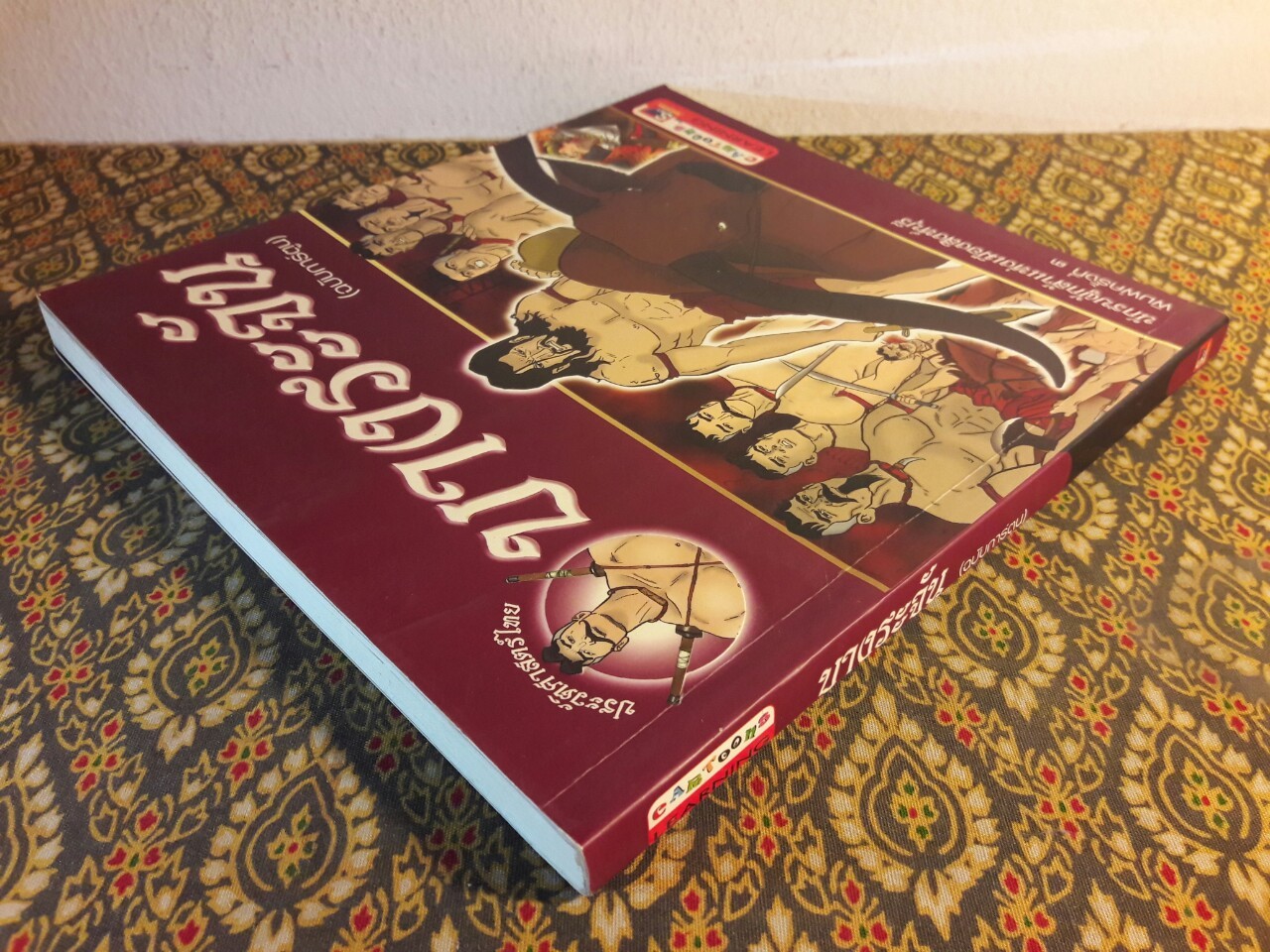 บางระจัน ฉบับการ์ตูน